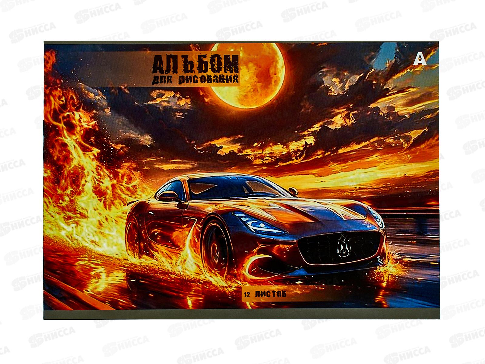 Альбом д/рис.12л  Alingar Авто, AL13151 *60