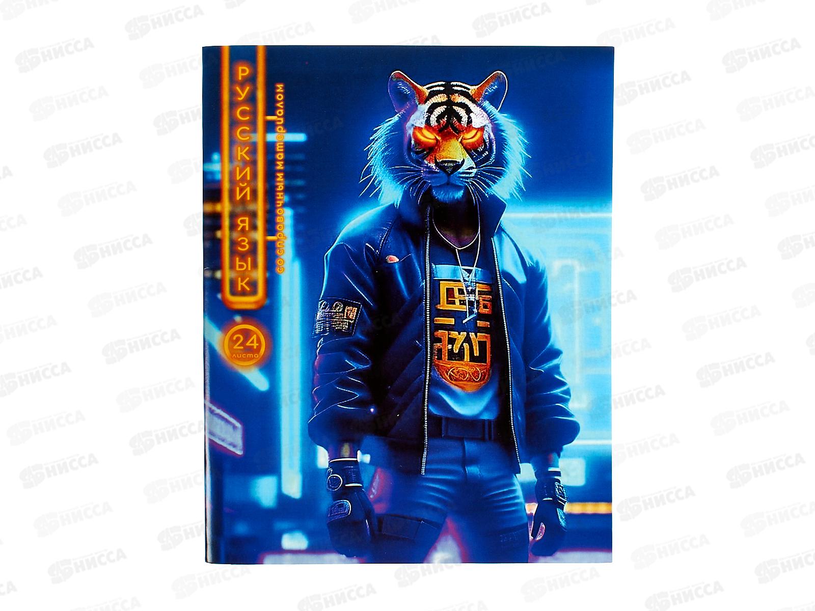 Тетрадь 24л лин. LAMARK Fantastic Animals Русский язык ,79208 *10