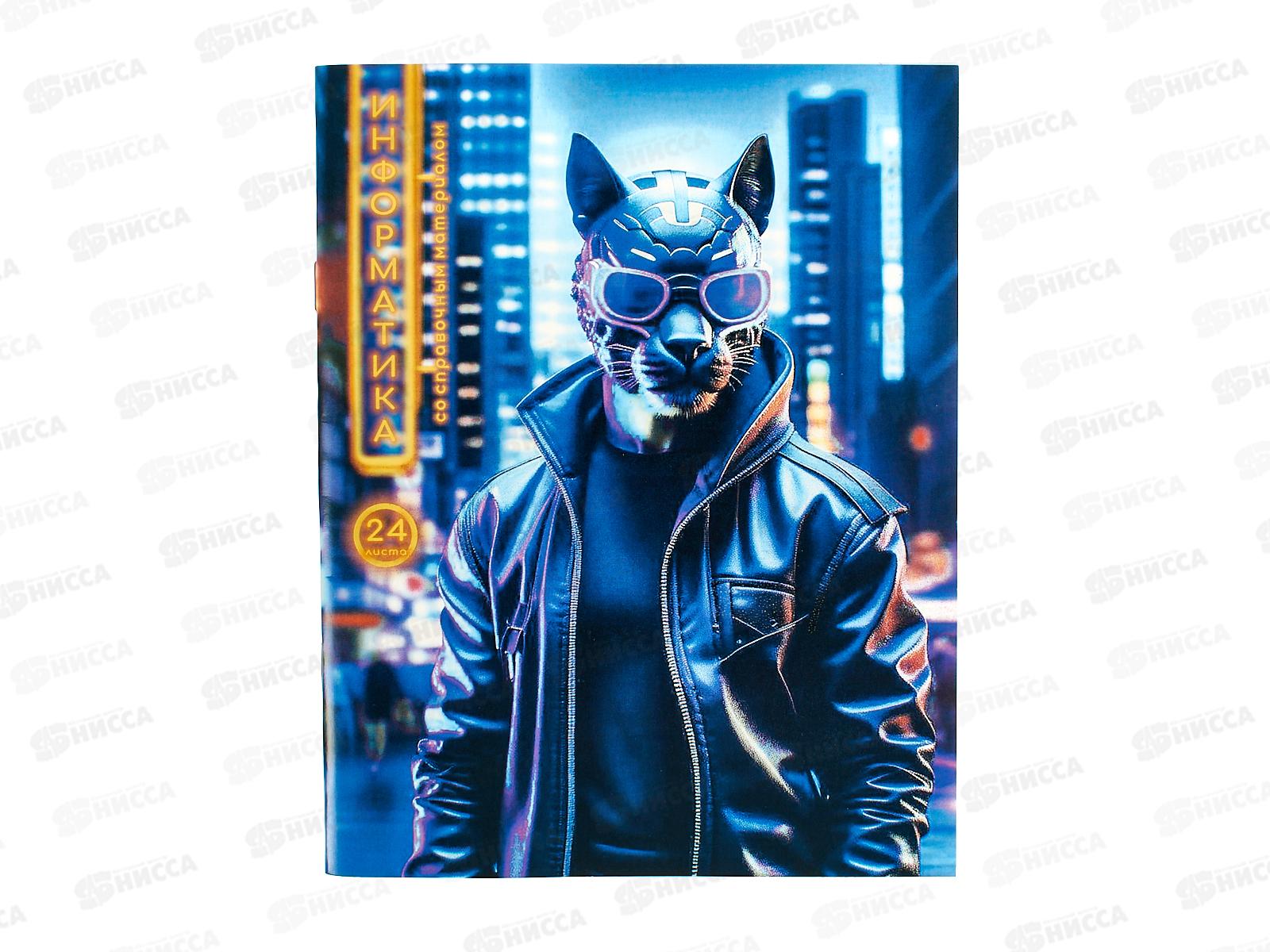 Тетрадь 24л кл. LAMARK Fantastic Animals Информатика ,79130 *10