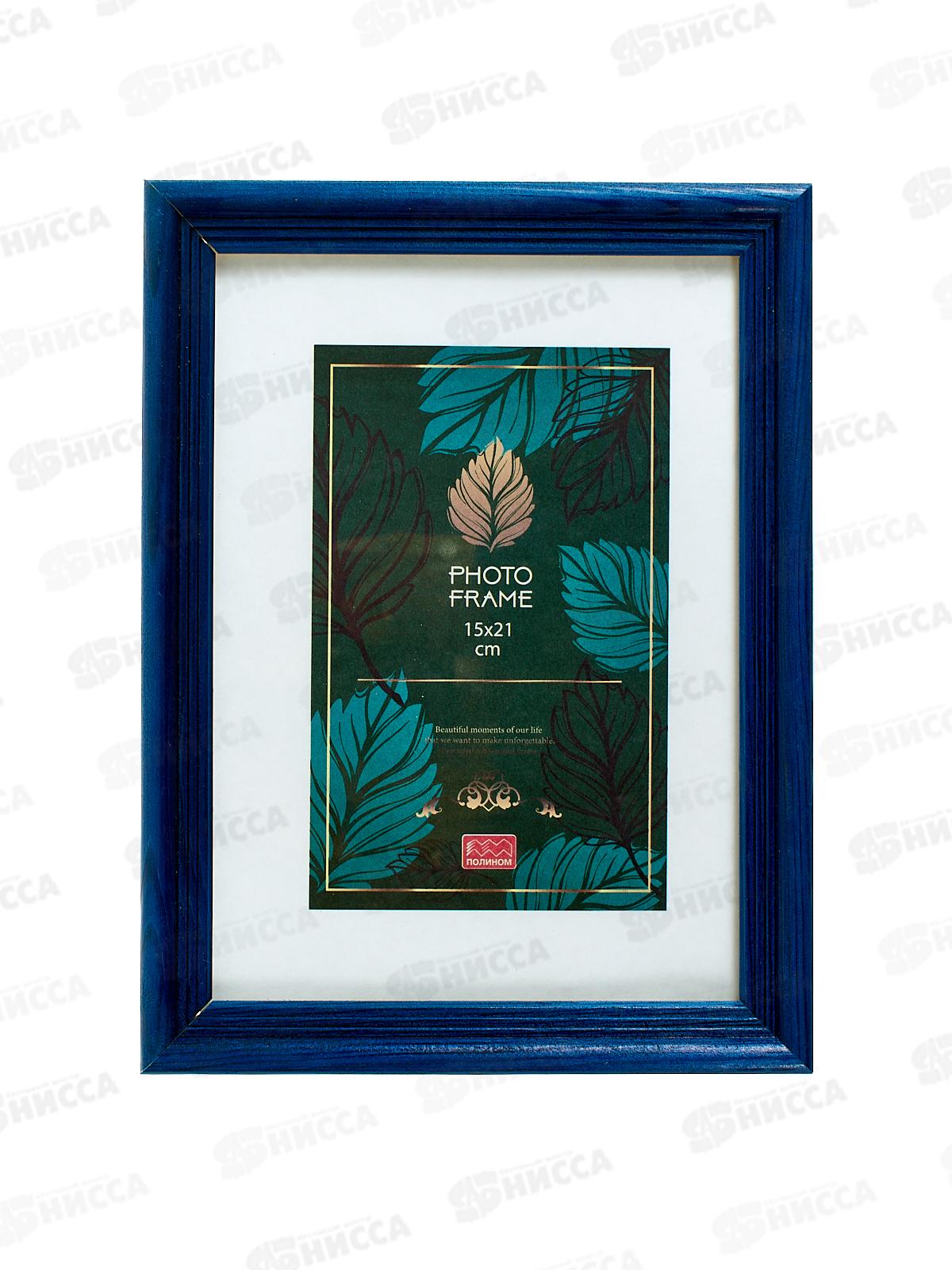 Фоторамка 15*21 ПОЛИНОМ сосна, синяя, с20рс1521 *15