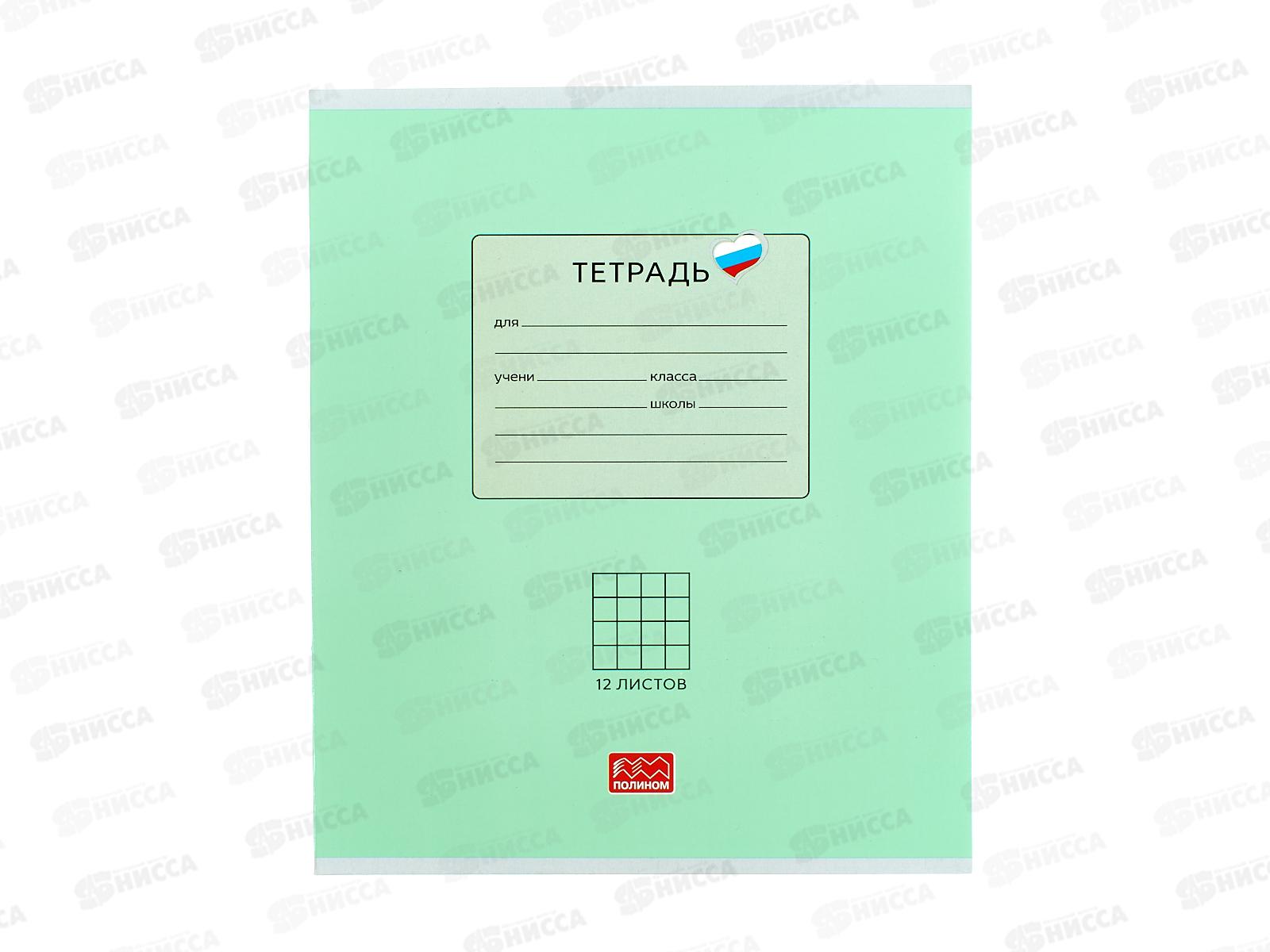 Тетрадь 12л кл. ПЛН Люблю Россию,25007*280