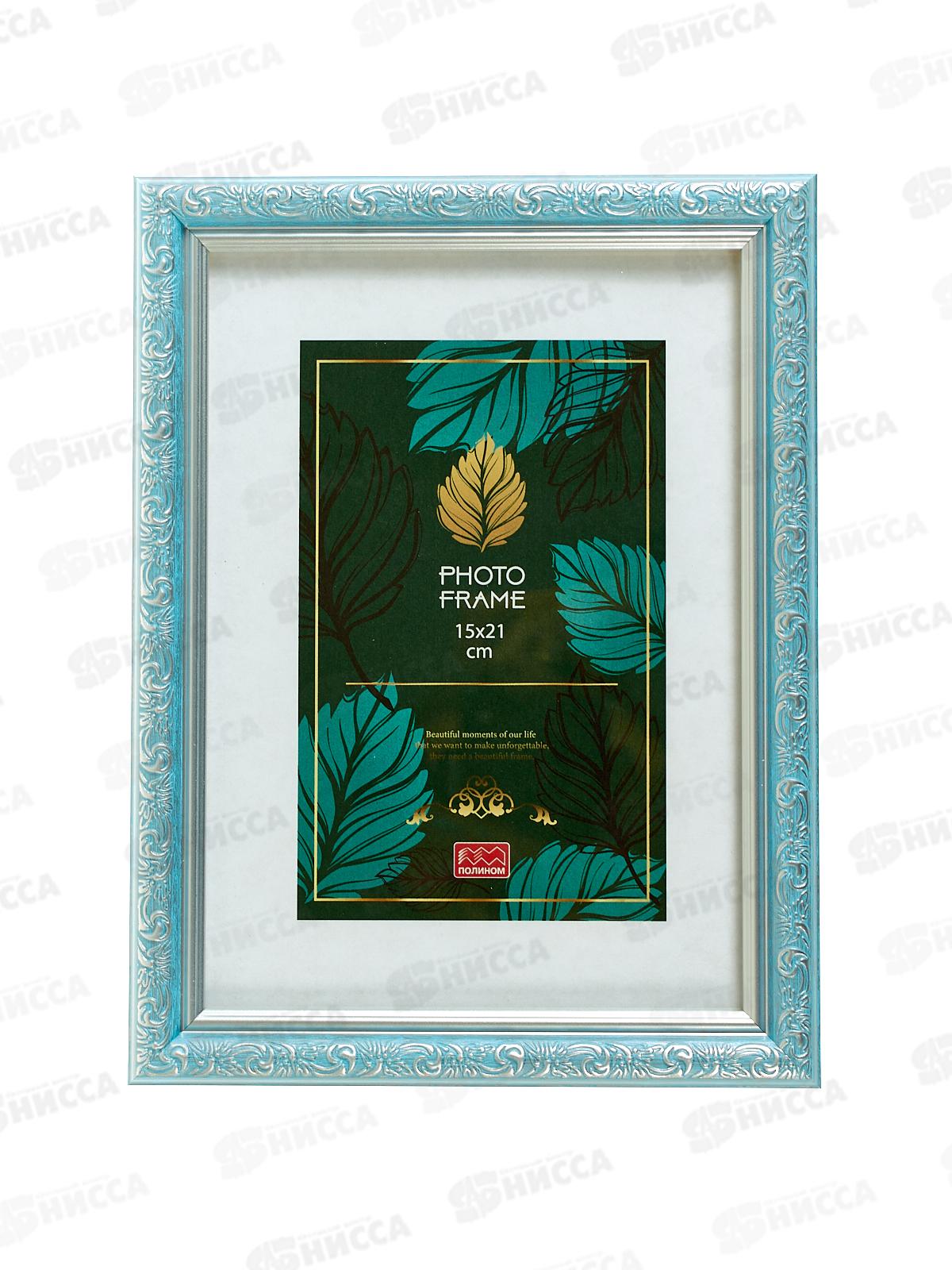 Фоторамка 15*21 ПОЛИНОМ пластик, Эрмитаж,пастельно синий с серебром, 2016-26/3РП1521*50