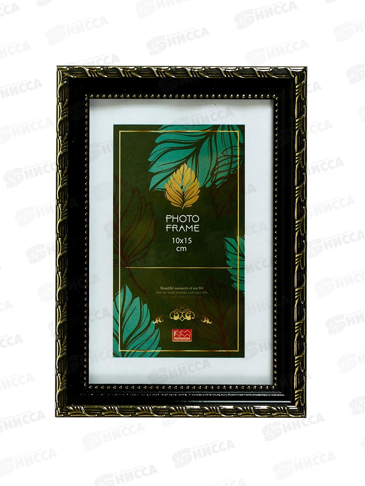 Фоторамка 10*15 ПОЛИНОМ пластик, Камышок,чер. золото, 106КЧ-РП1015*50