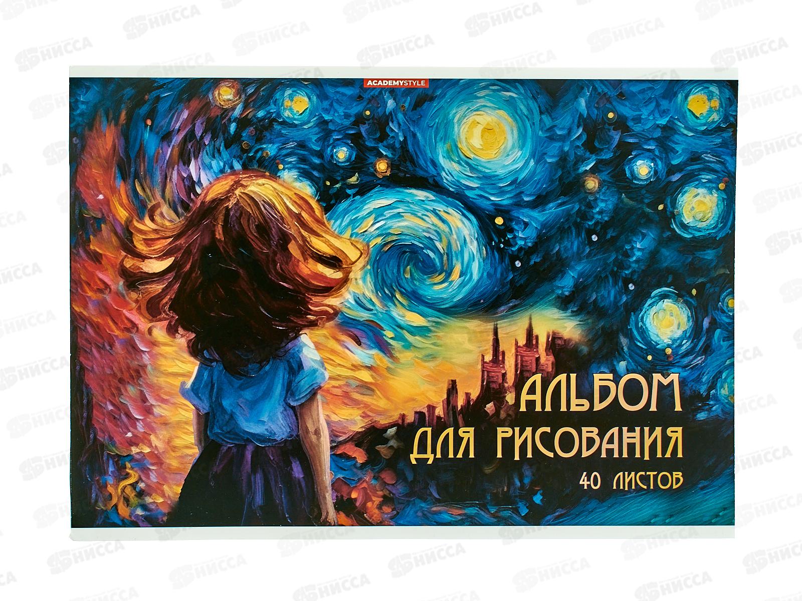 Альбом д/рис.40л АКАД  Прекрасное далеко EAC-15404 *10/20