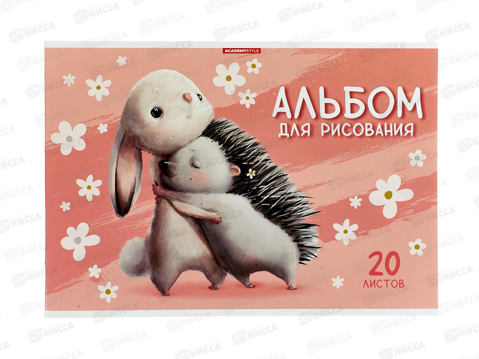 Альбом д/рис.20л АКАД  А4 Обнимашки, EAC-15352 *36