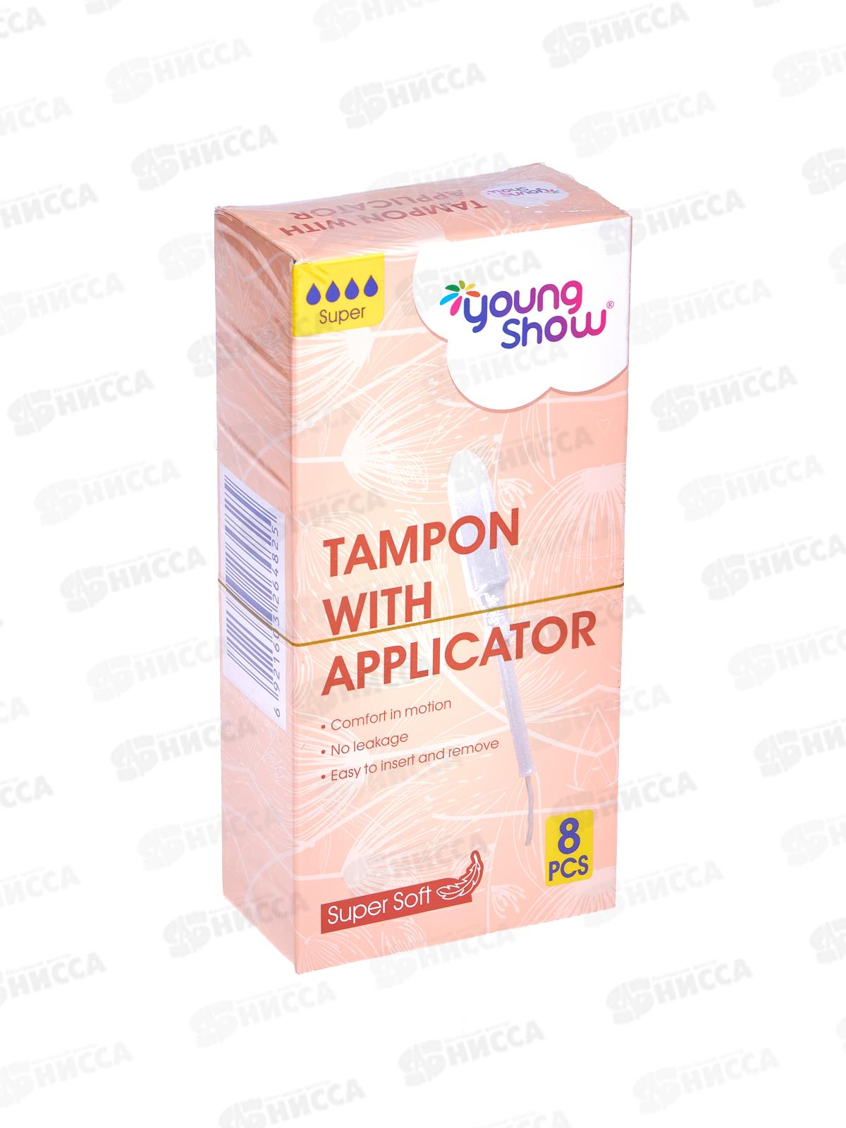 Young Show Super тампоны гигиенические (8шт) с аппликатор *60