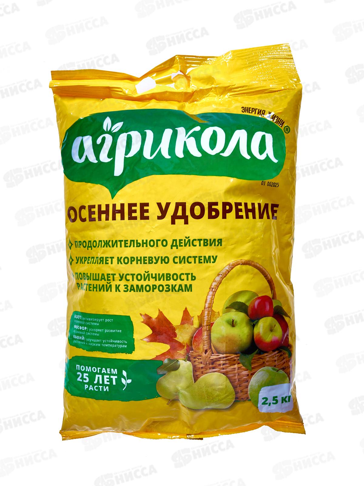 АГРИКОЛА удобрение Осеннее 2,5кг, для внесения в почву  *10  757