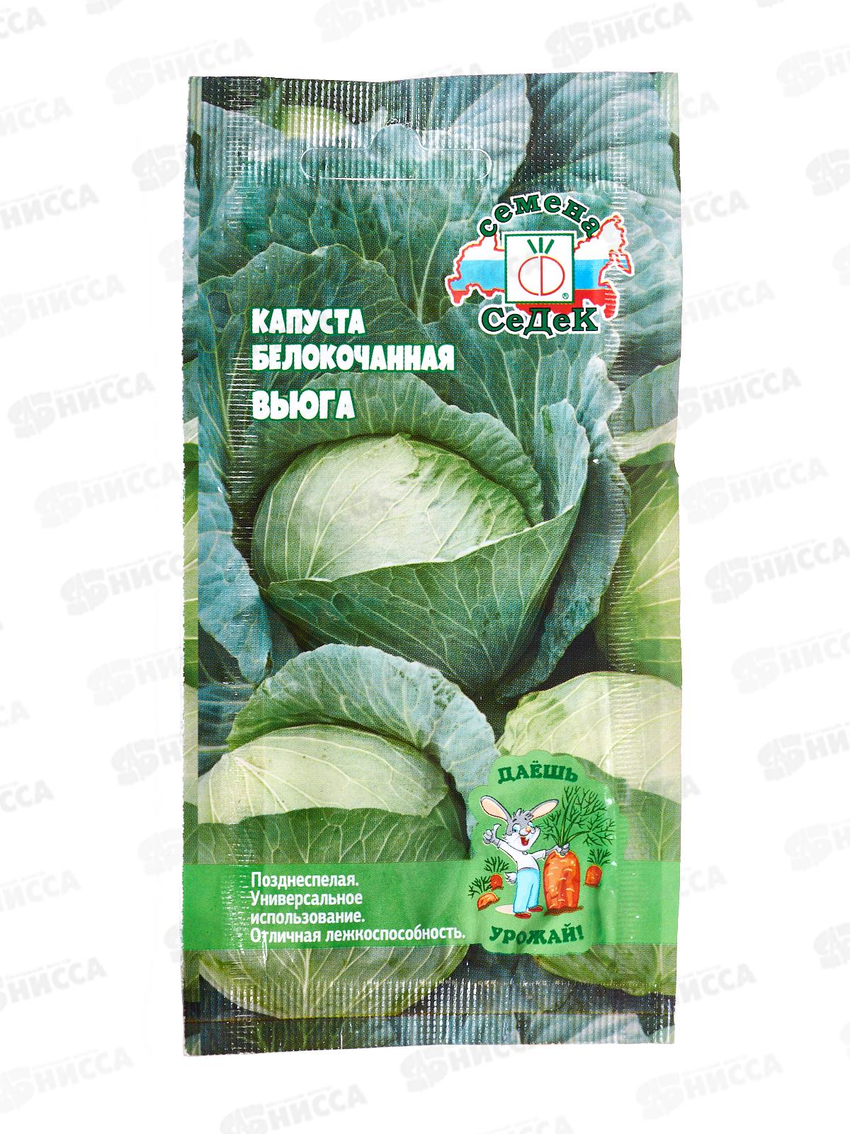 Капуста Вьюга Б/К ДУ (Евро, 0,5) СеДек *10 +