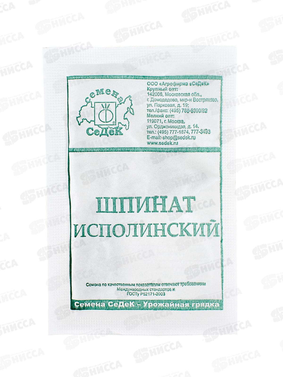 Шпинат Исполинский БП (МФ, 2) *10 СеДек +