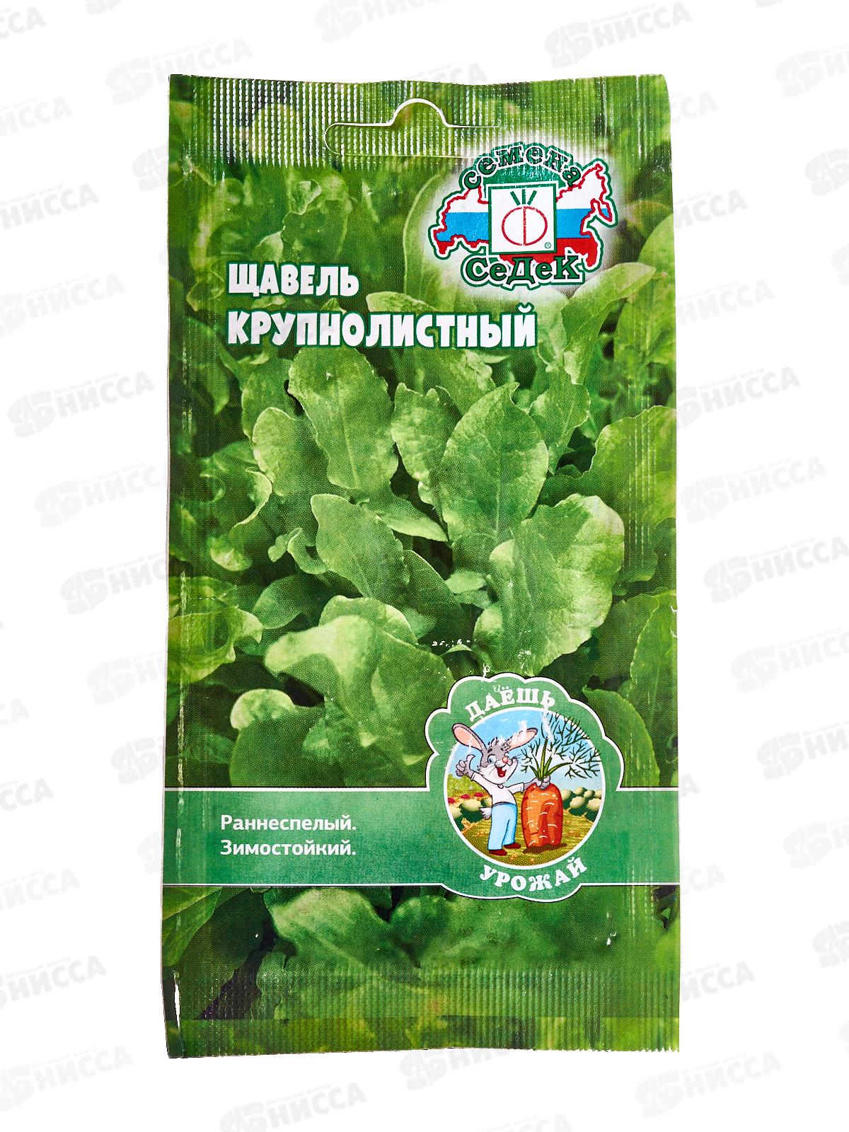 Щавель Крупнолистный ДУ (Евро, 0,5) СеДек *10