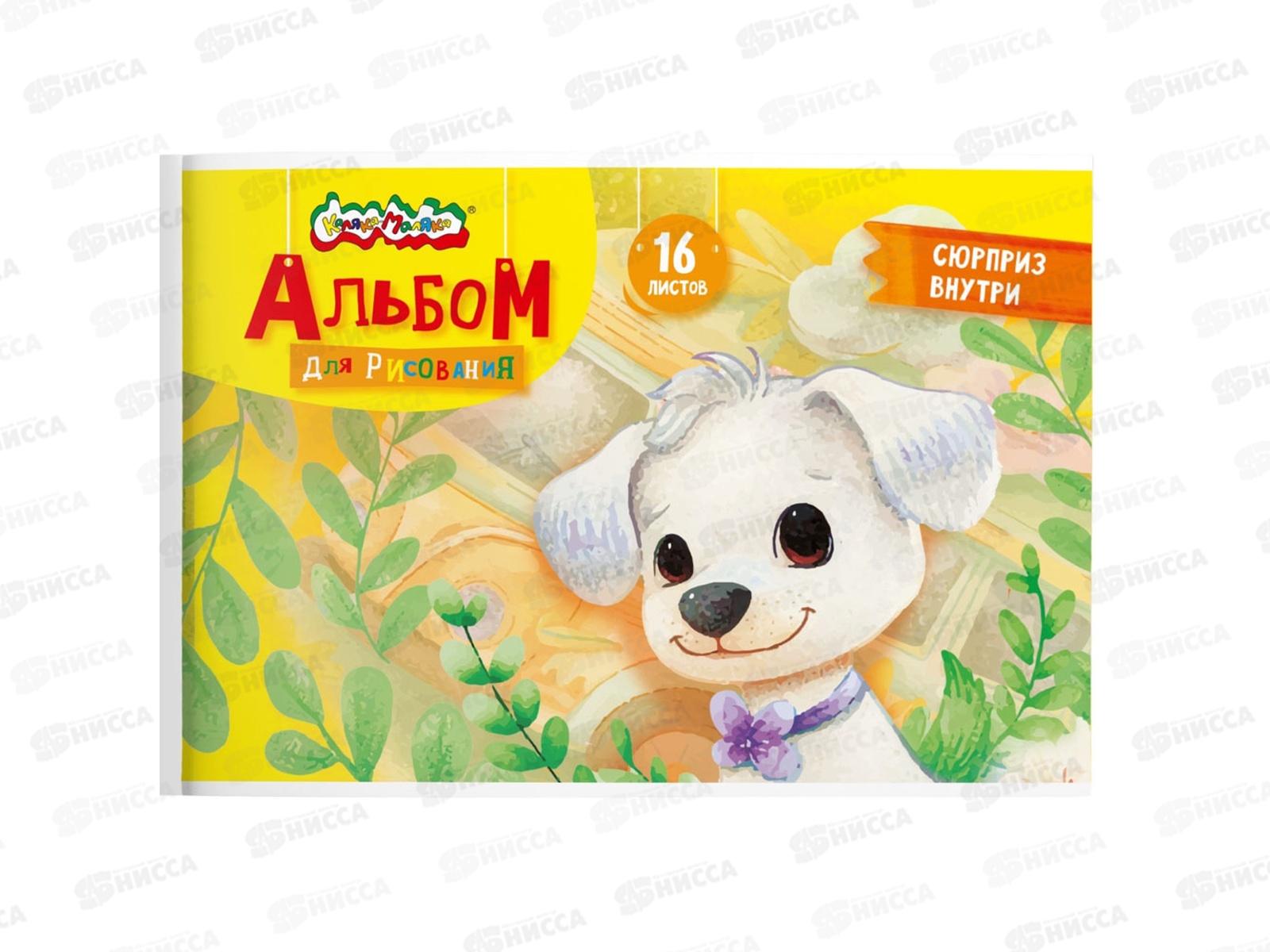Альбом д/рис.16л Каляка-Маляка с раскраской АЛКМА4Р-16 *20/80