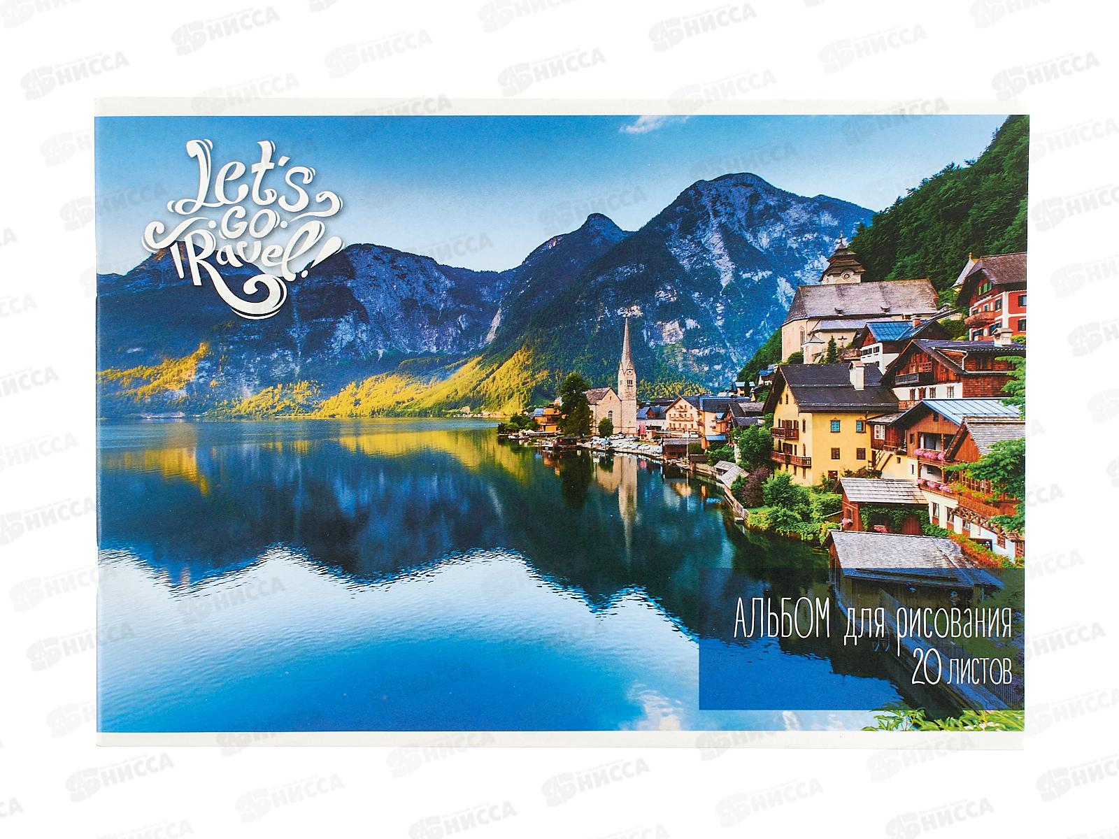 Альбом д/рис.20л Creativiki А4 Путешествие АЛ20КР-ПУТ *12