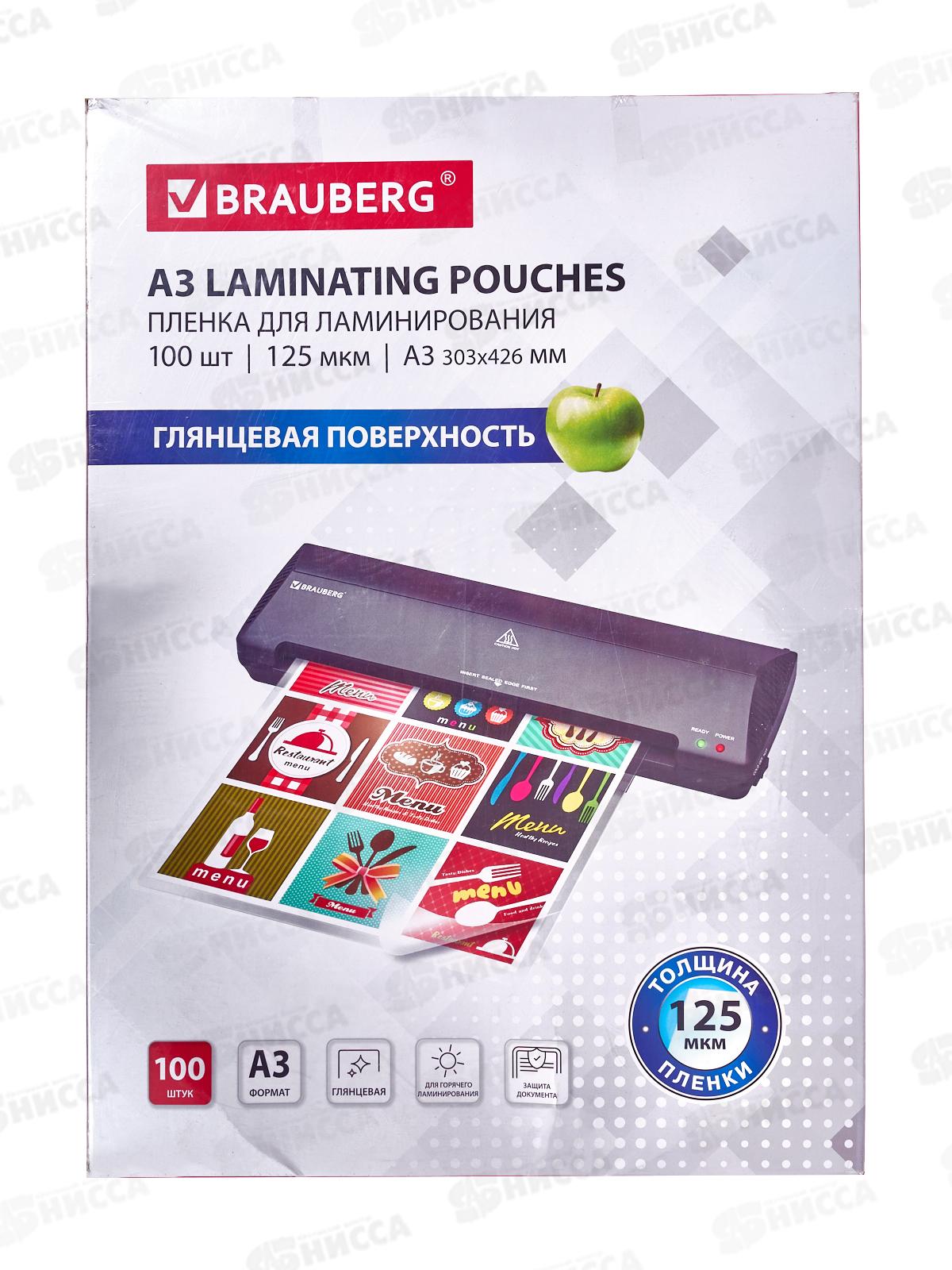 Пленка д/лам. BRAU А3 125мкм, 100шт, 530799 *5