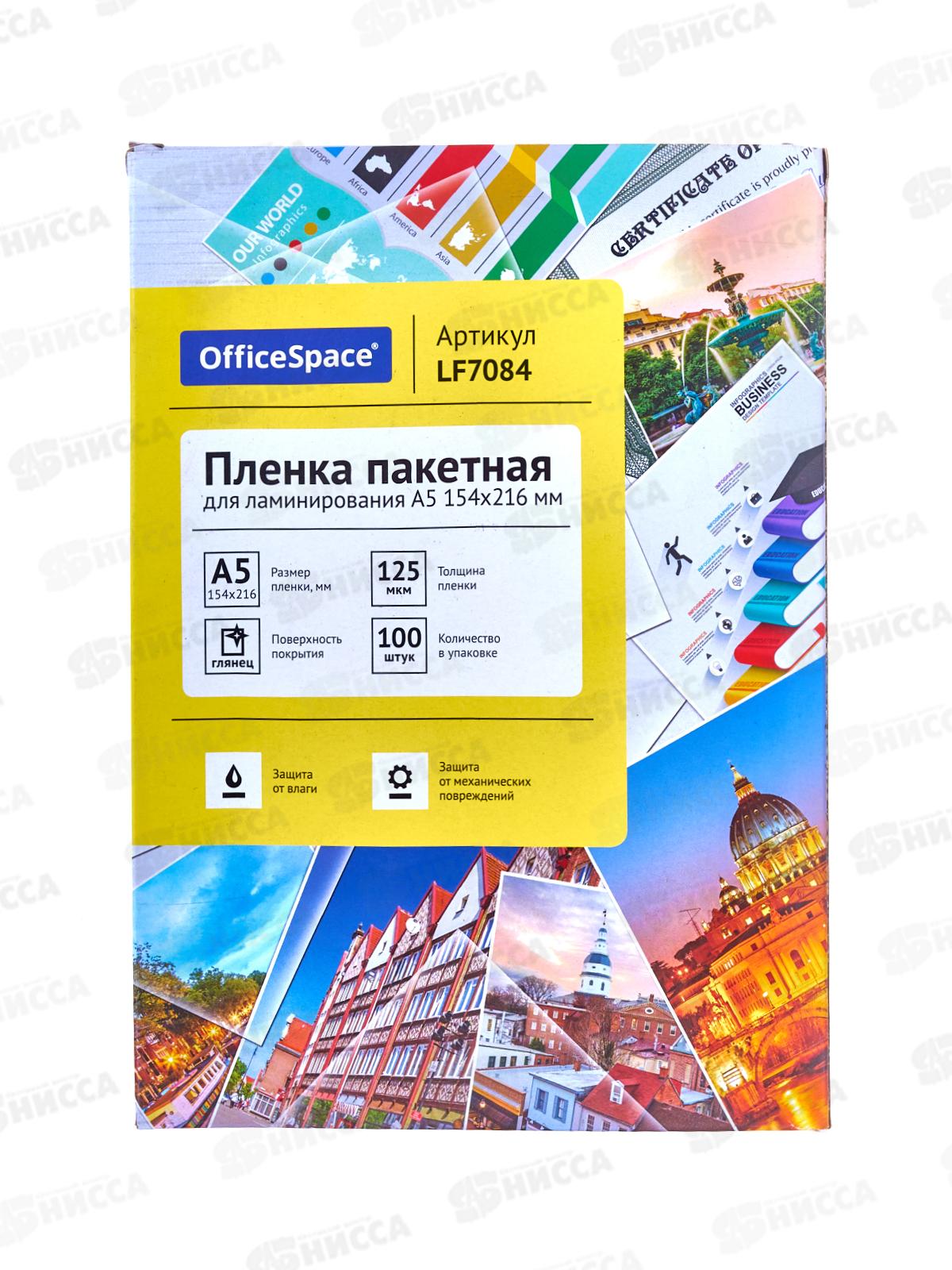 Пленка д/лам. OfficeSpace А5 125мкм, 100шт глянцевая *20