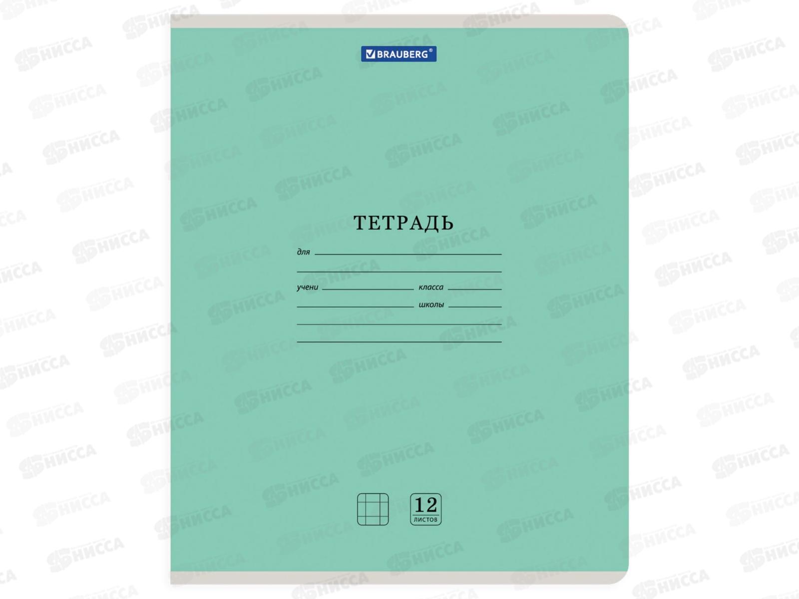 Тетрадь 12л кл. BRAU Классика, NEW, асс. 105682*20/120