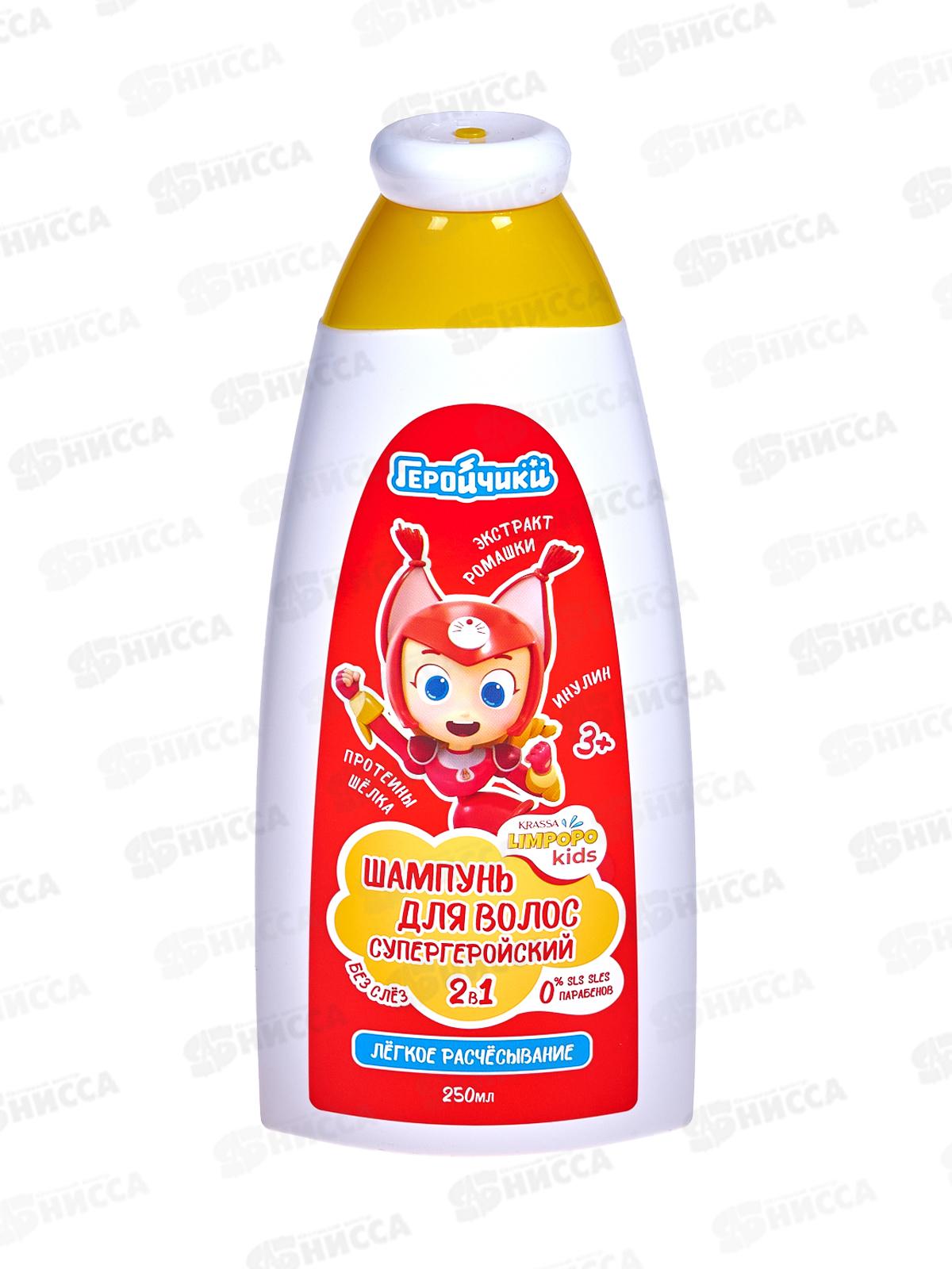 Krassa Limpopo Kids шампунь для волос 2в1 суперг с прот шелка 250мл