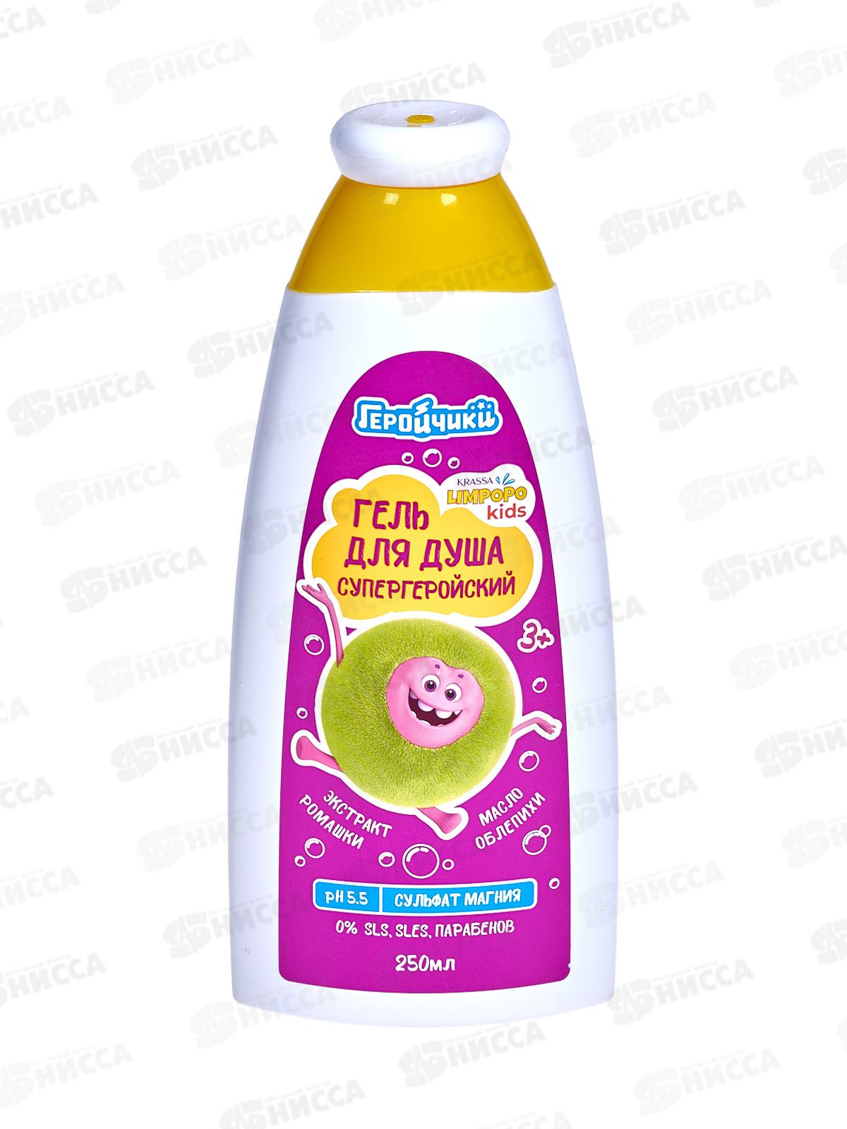 Krassa Limpopo Kids Гель для душа супергеройский 250мл *12