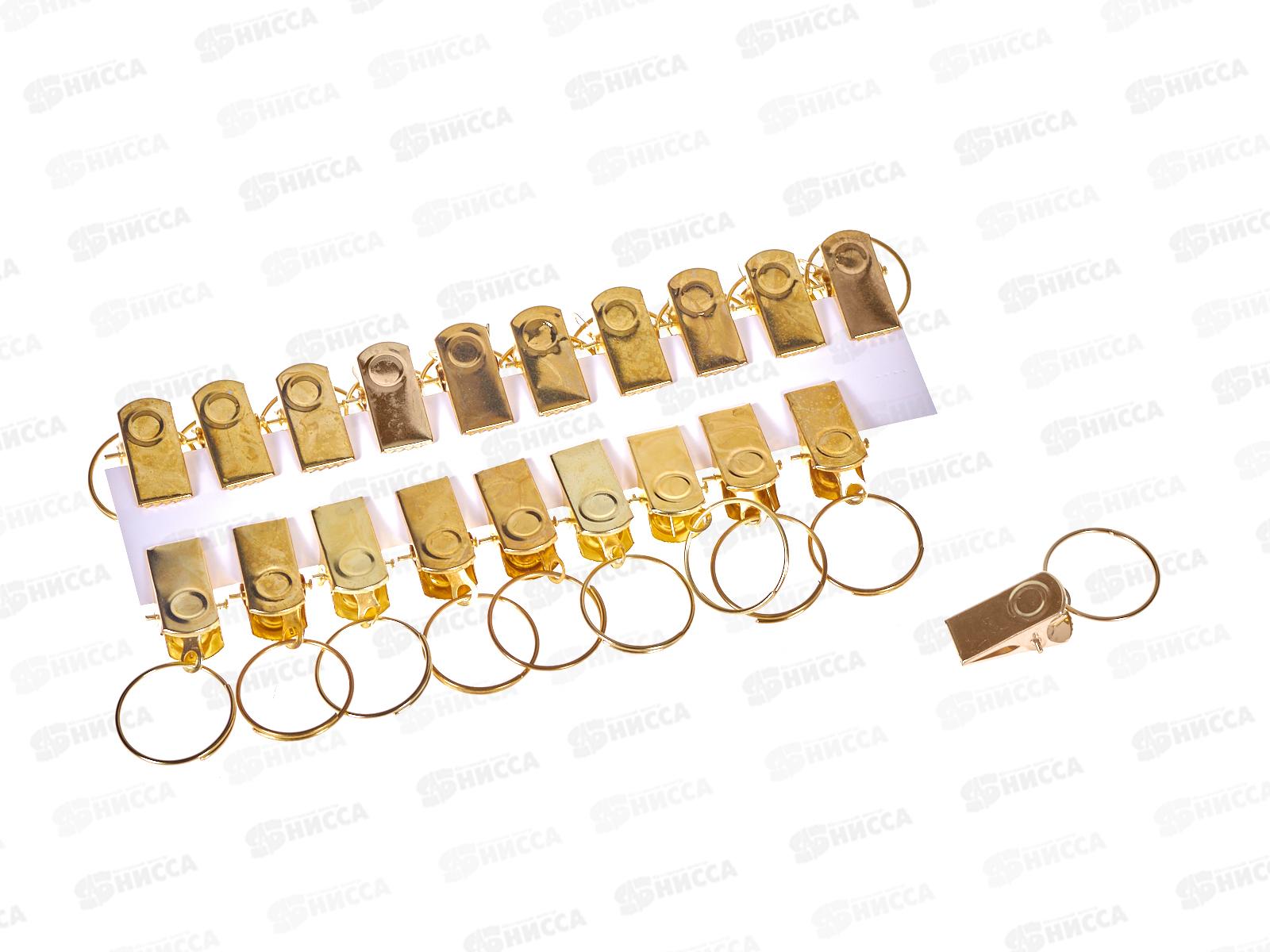 Зажим для штор металл с кольцом CL-006 (20шт) под золото