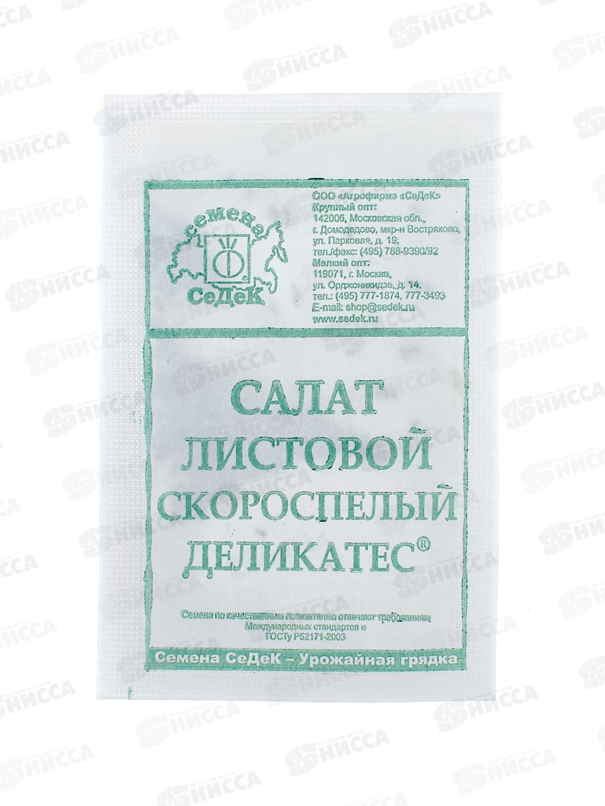 Салат Скороспелый Деликатес (лист) 0,5г Б/П *10 СеДек +