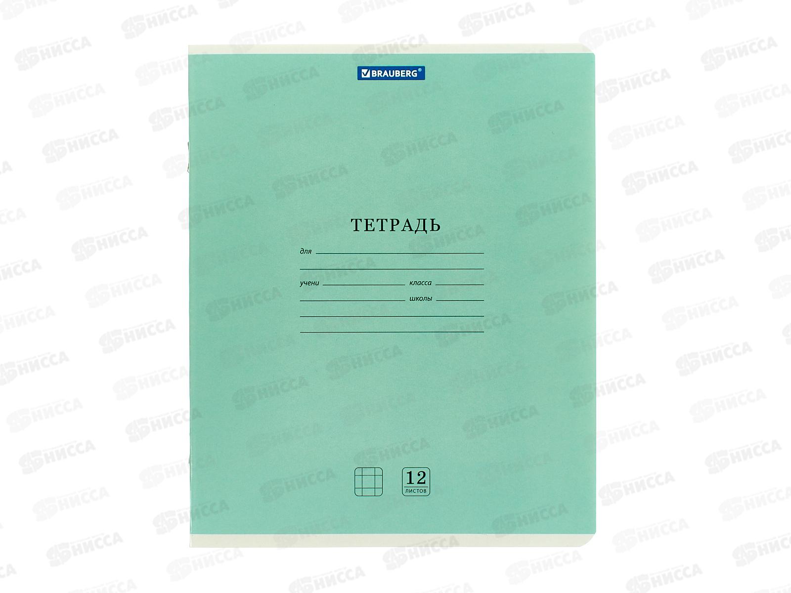 Тетрадь 12л кл. BRAU Классика, NEW зеленая., 105684 *20/280