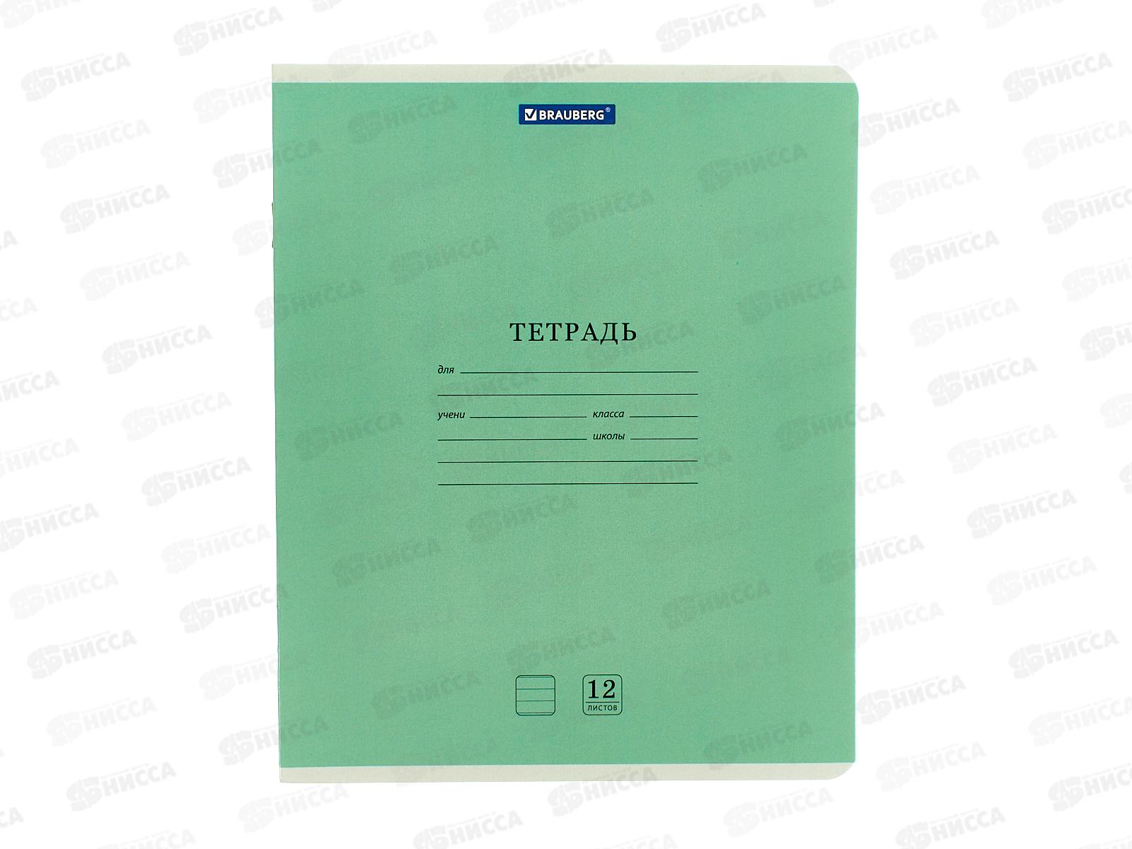 Тетрадь 12л лин BRAU Классика NEW зеленая., 105691 *20/280
