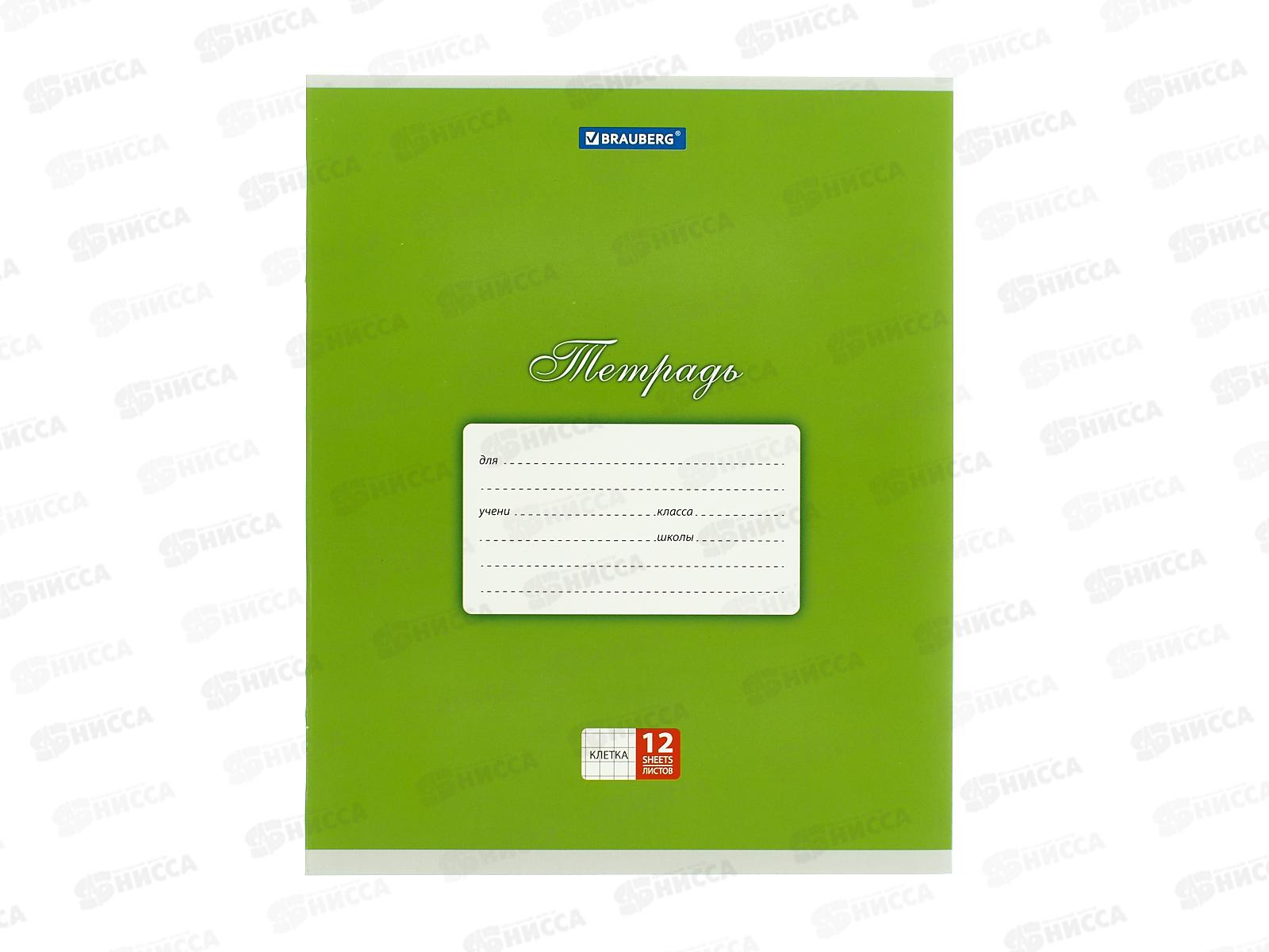 Тетрадь 12л кл. BRAU Классика, зеленая., 104722  *20/280