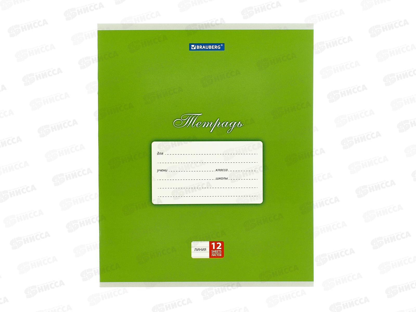Тетрадь 12л лин BRAU Классика  зеленая., 104726 *20/280