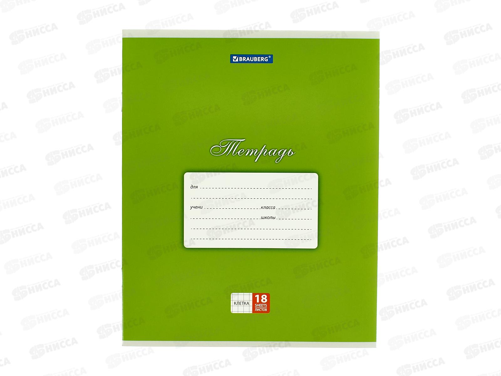 Тетрадь 18л кл. BRAU Классика, зеленая., 104730  *20/200