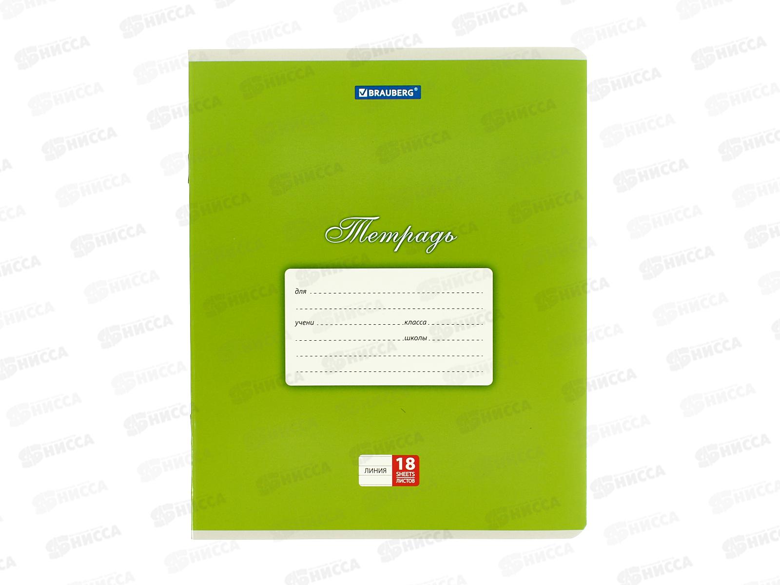 Тетрадь 18л лин BRAU Классика  зеленая., 104734 *20/200