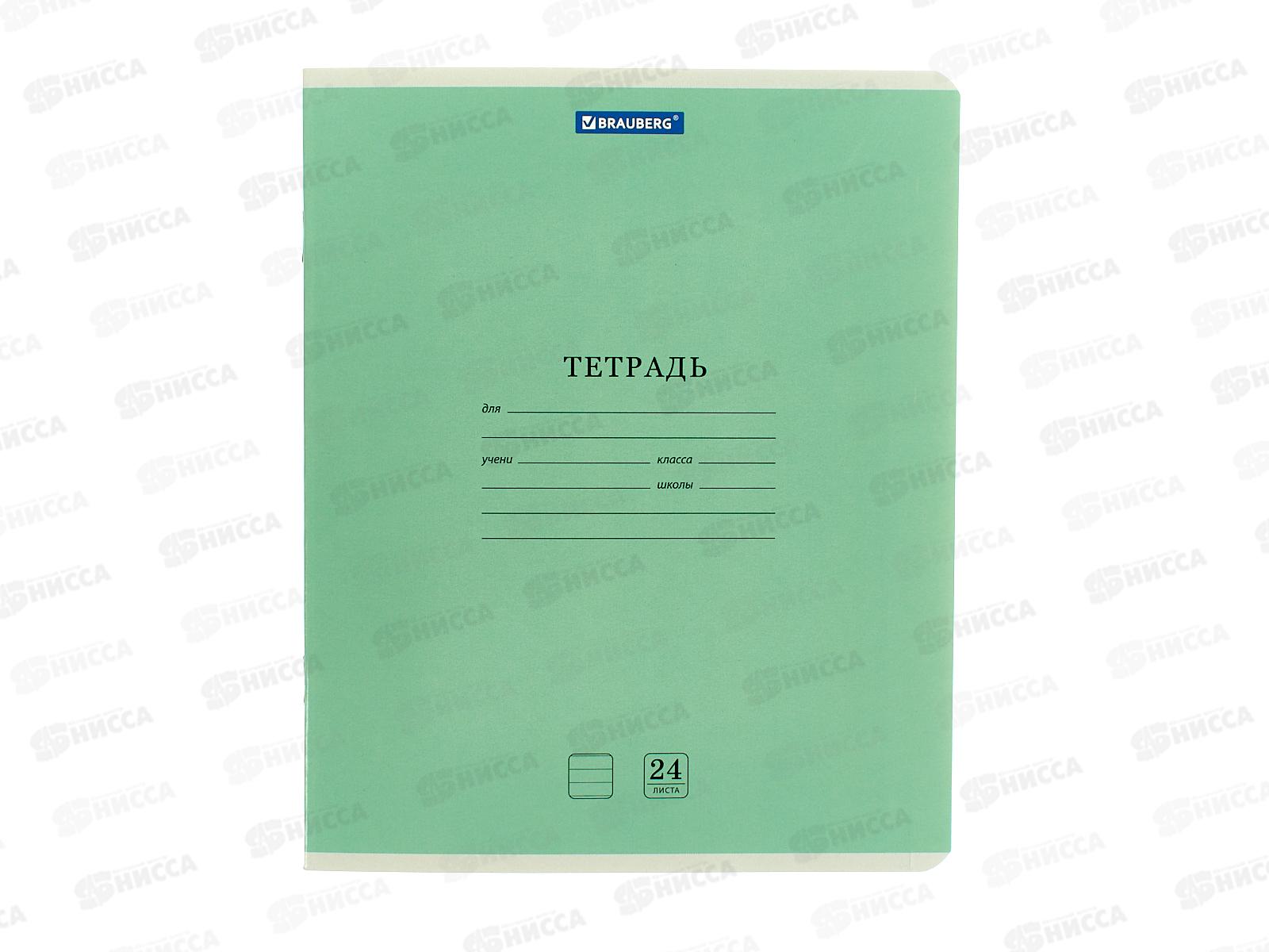 Тетрадь 24л лин. BRAU Классика NEW Зеленая 105705 *18