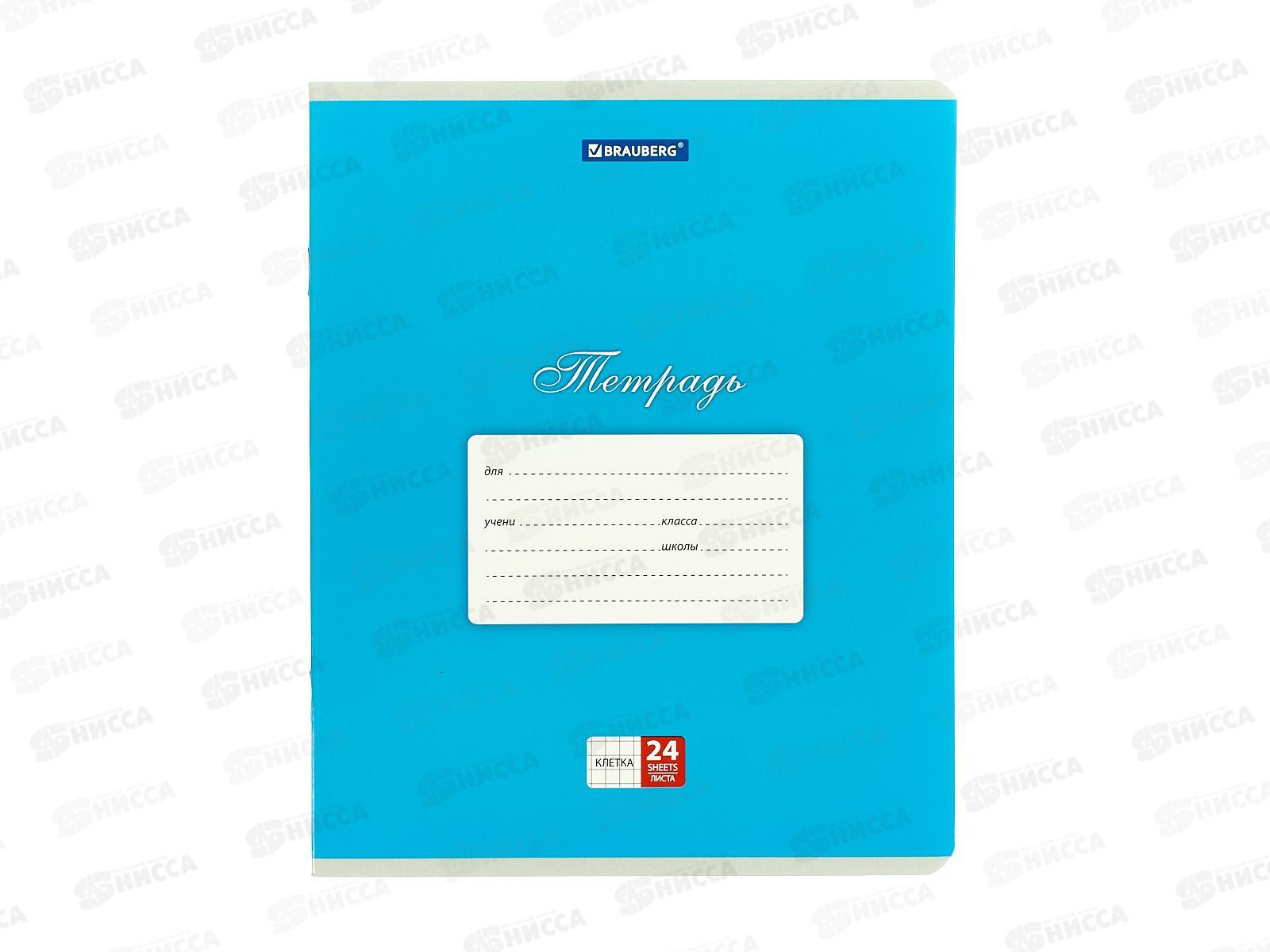 Тетрадь 24л кл. BRAU Классика NEW Синяя 104739  *18