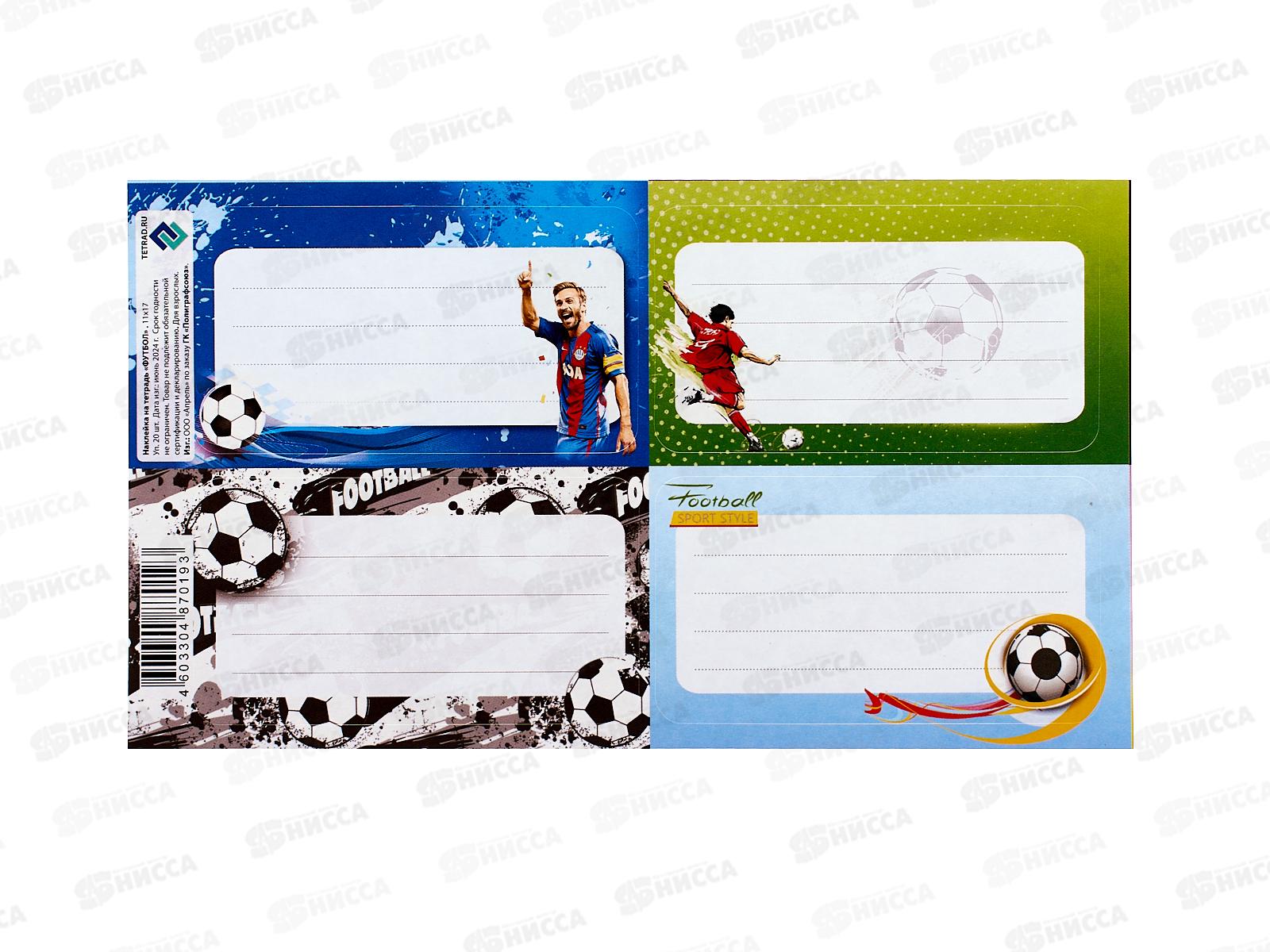 Наклейка д/тетр. ПГ Футбол 11*17 *20