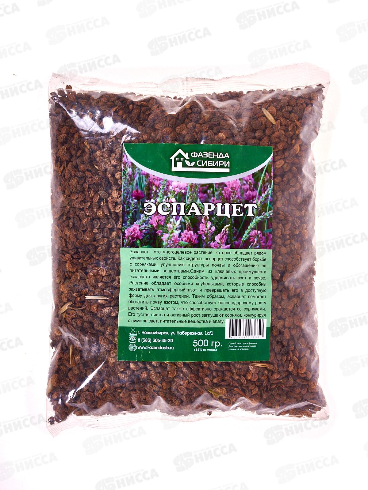 Эспарцет 500г (Фазенда Сибири)  *20