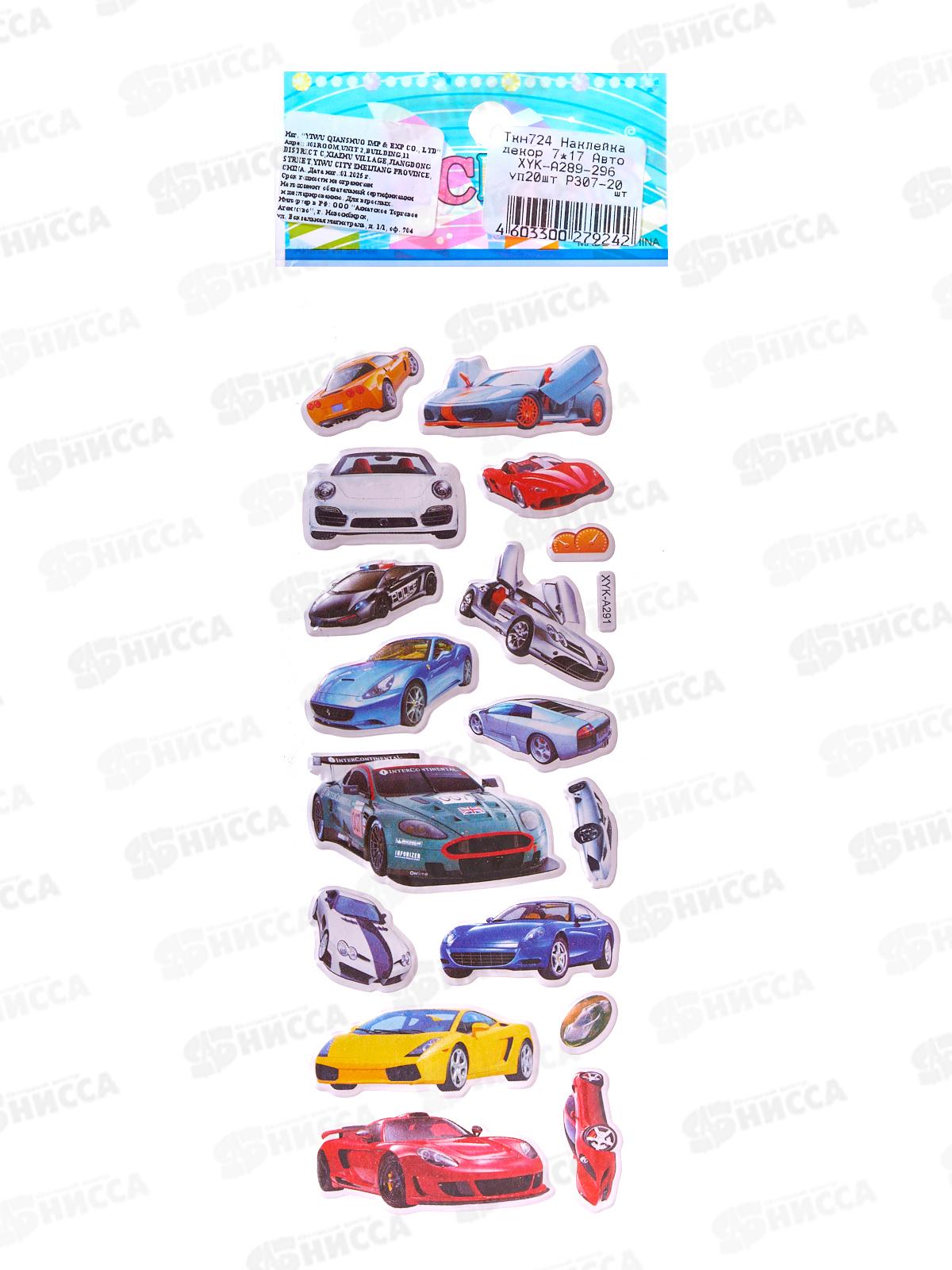 Наклейка ПГС 7*17 Авто, XYK-A289-296 H307-20 *20