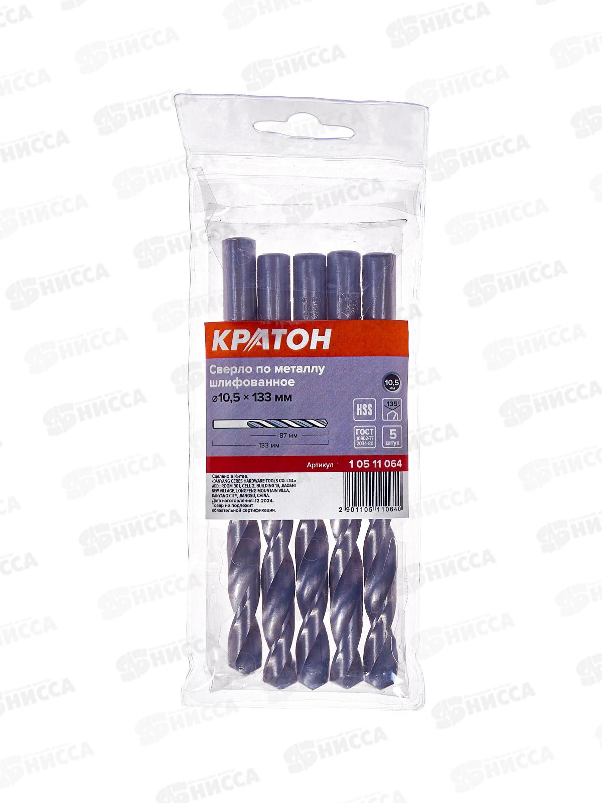 Сверло по металлу 10,5*133мм 10511064 *5/100