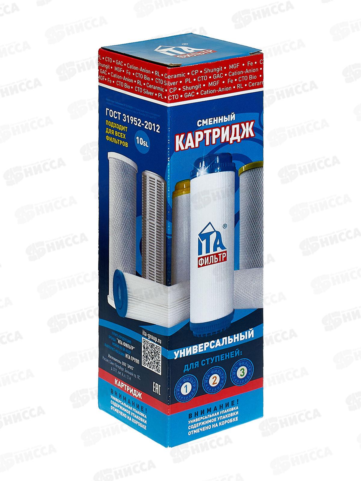 Картридж GAC-10SL с гранулированным углем вторичная очистка 16034