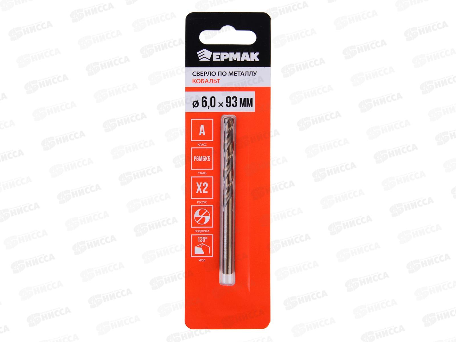 Сверло п/металлу 6*93мм Ермак Кобальт 604-037 г