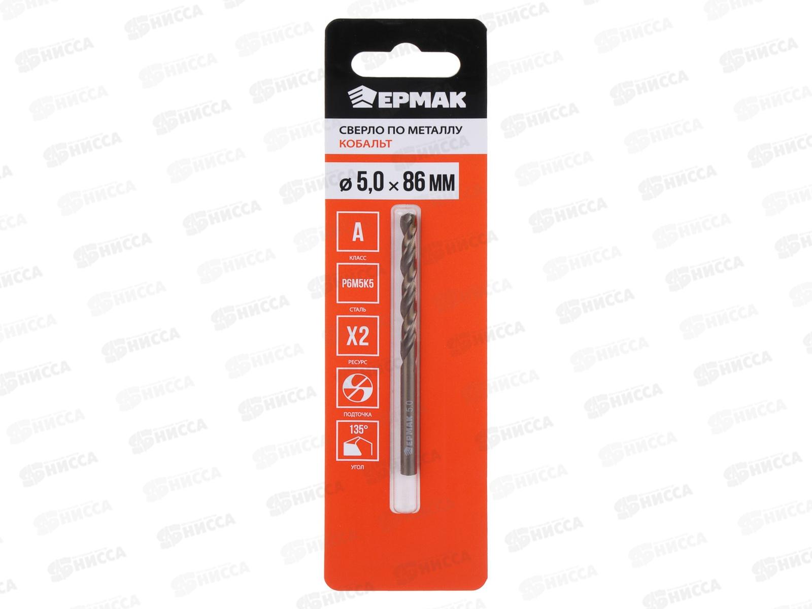 Сверло по металлу 5*86мм Ермак Кобальт 604-036 г