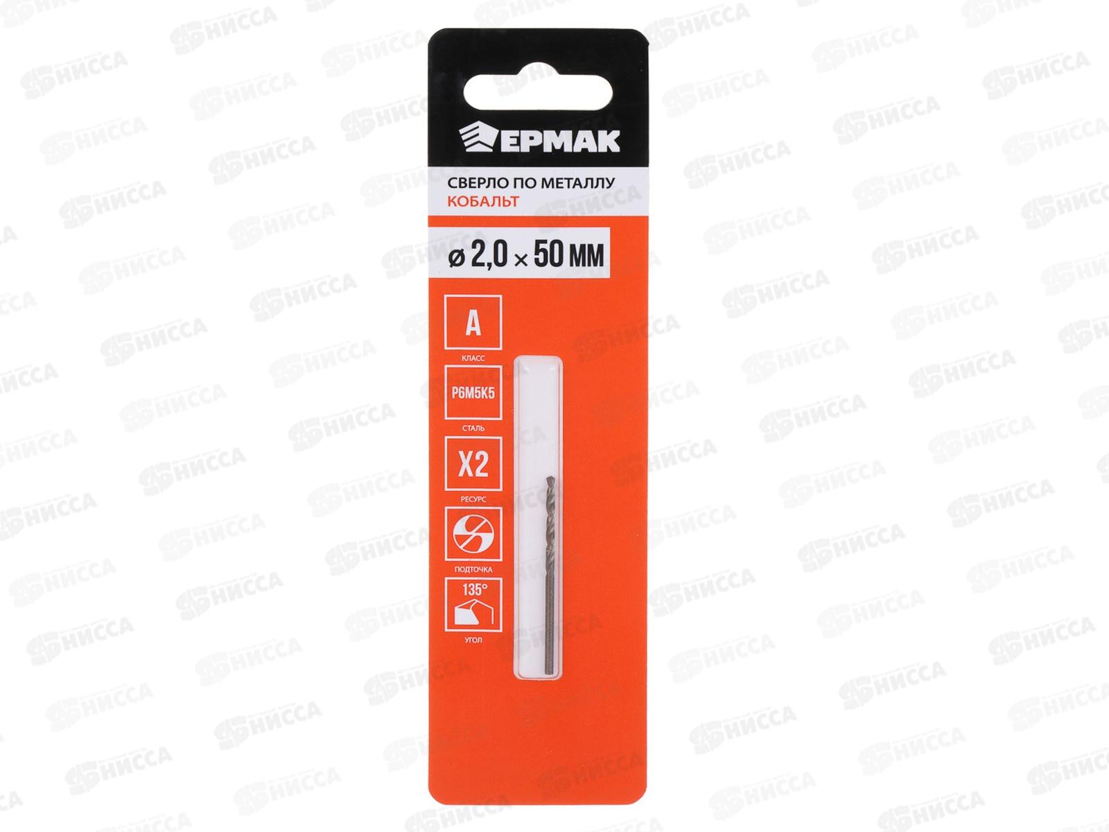 Сверло по металлу 2*50мм Ермак Кобальт 604-028 г