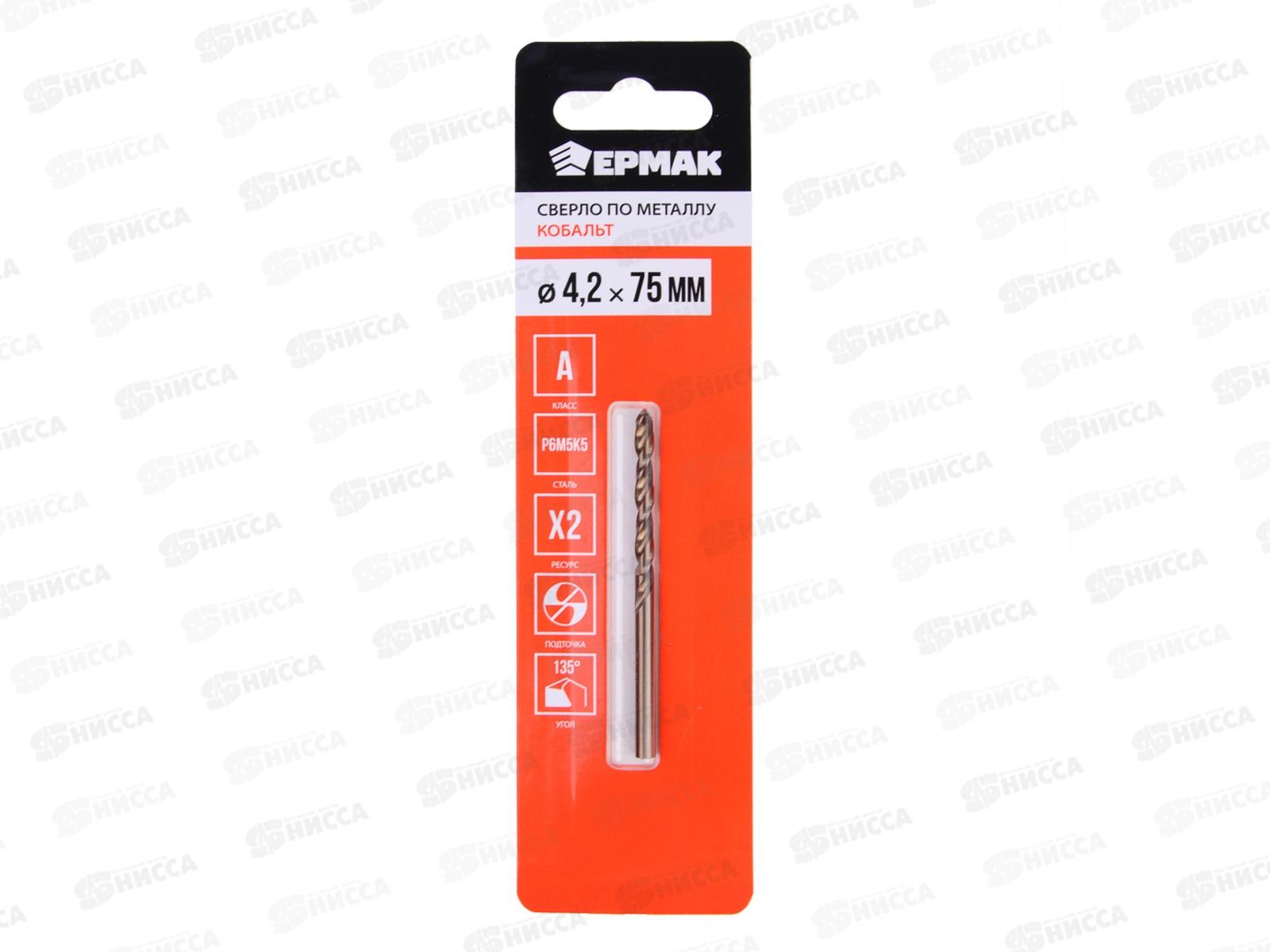 Сверло п/металлу 4,2*75мм Ермак Кобальт 604-034 г