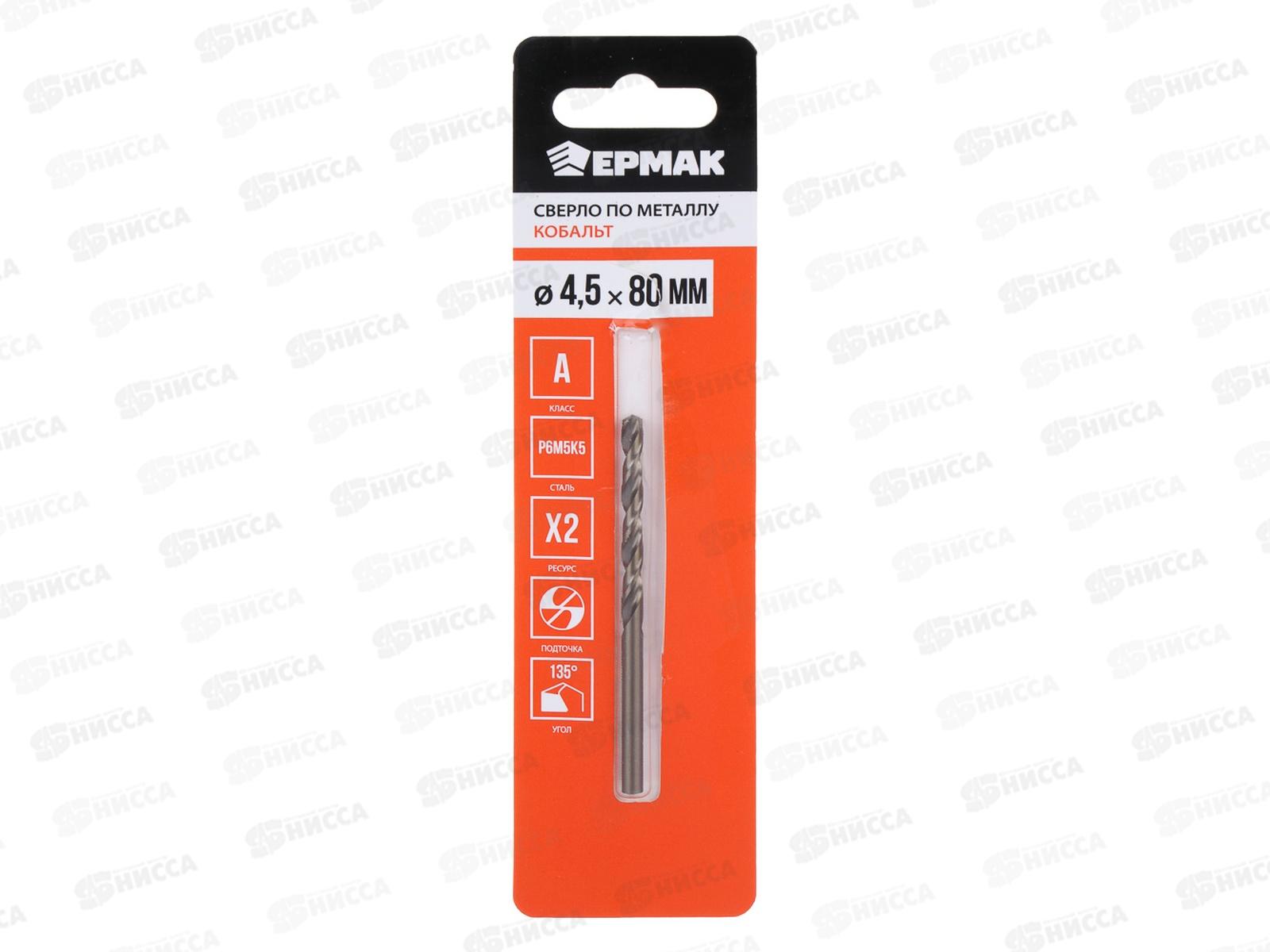 Сверло п/металлу 4,5*80мм Ермак Кобальт 604-035 г