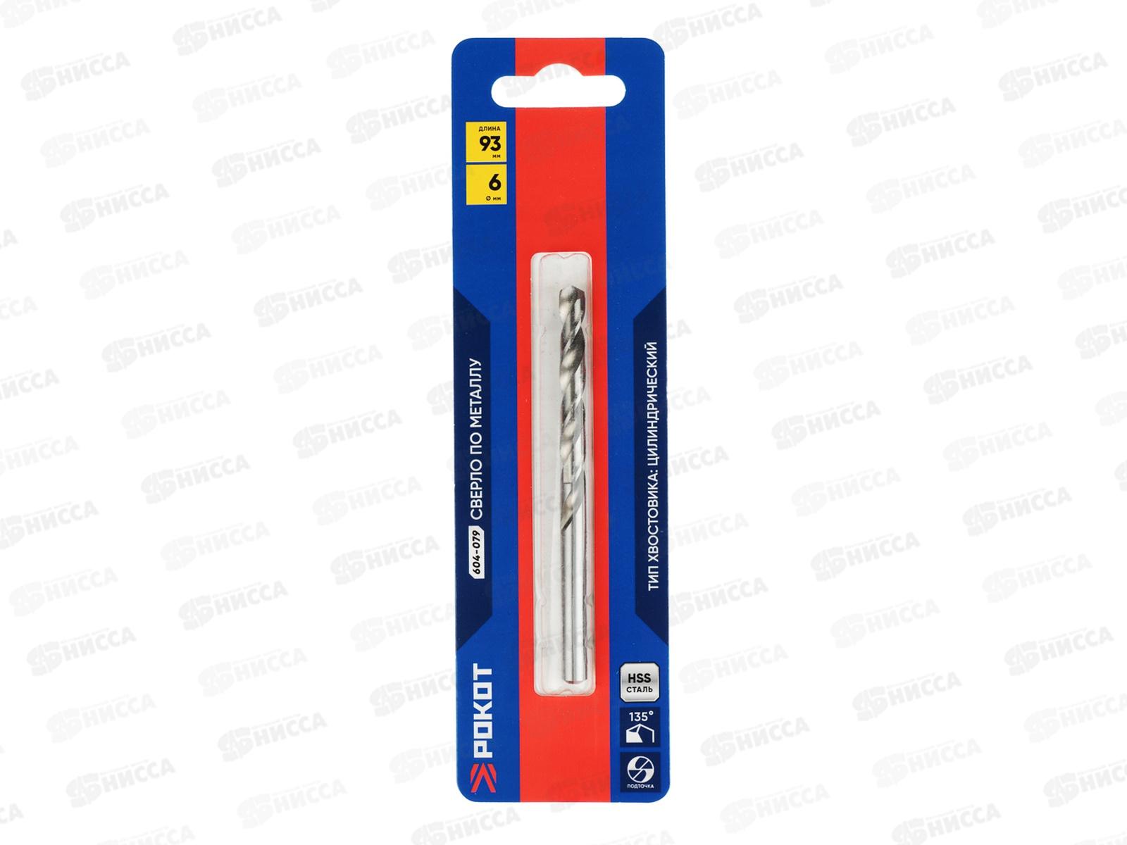 Сверло п/металлу 6*93мм РОКОТ 604-079 г