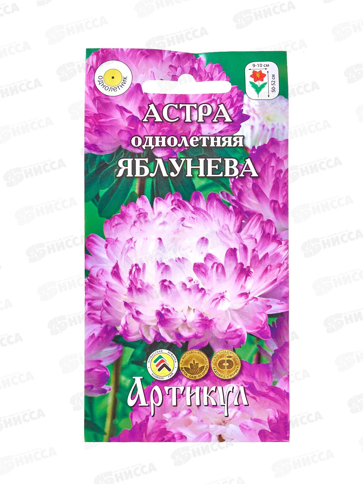 Астра Яблунева 0,2г цв/п *10  АРТ