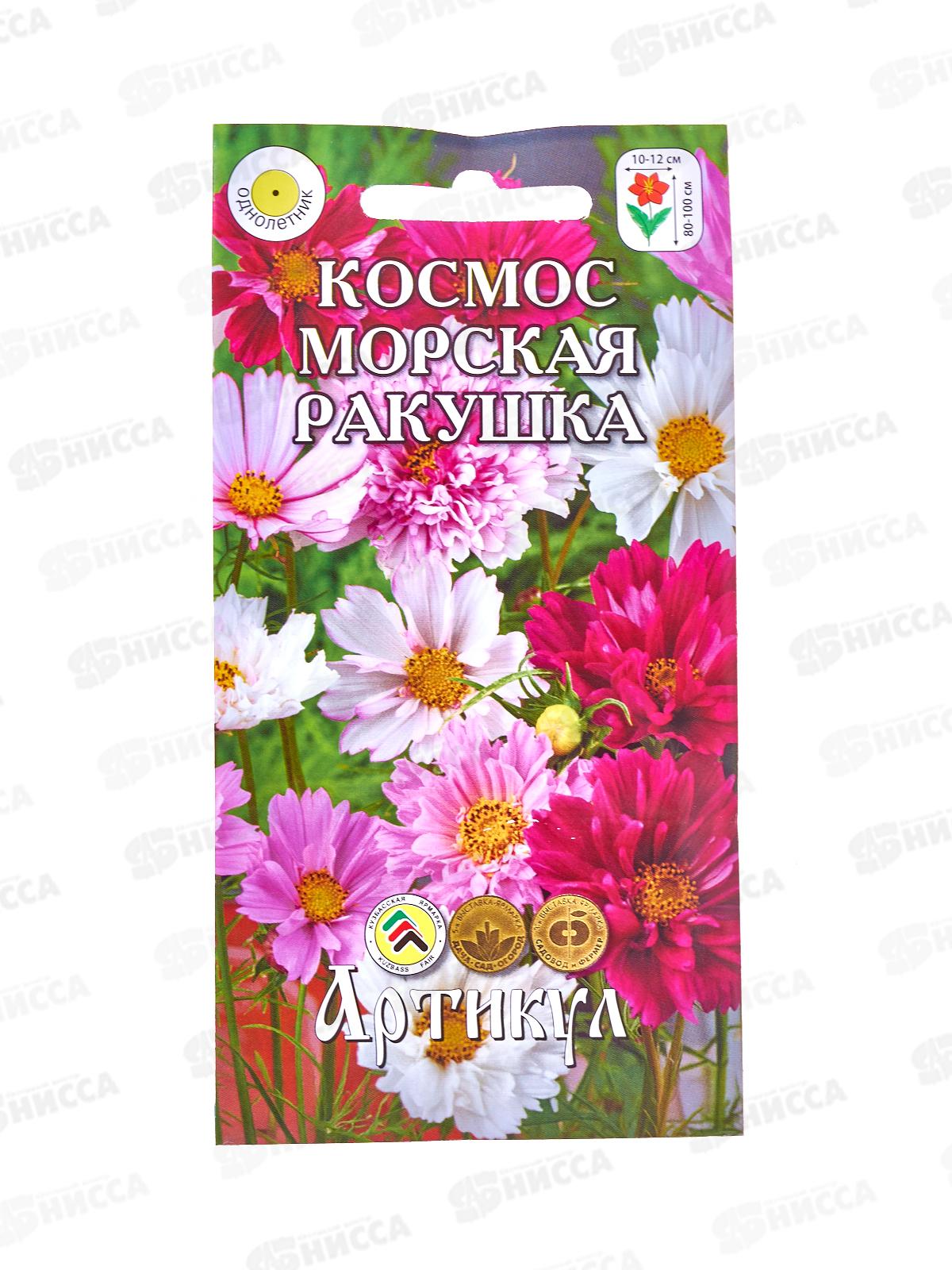 Космос (космея) Морская ракушка 0,3г цв/п *10  АРТ