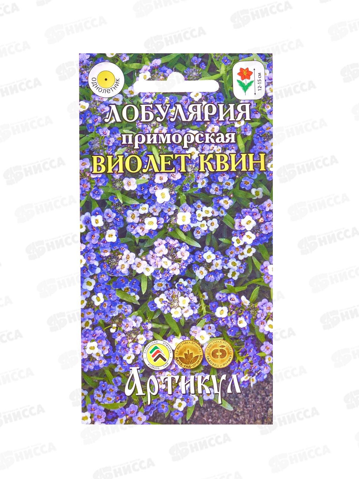 Лобулярия Виолет Квин прим 0,1г цв/п *10  АРТ