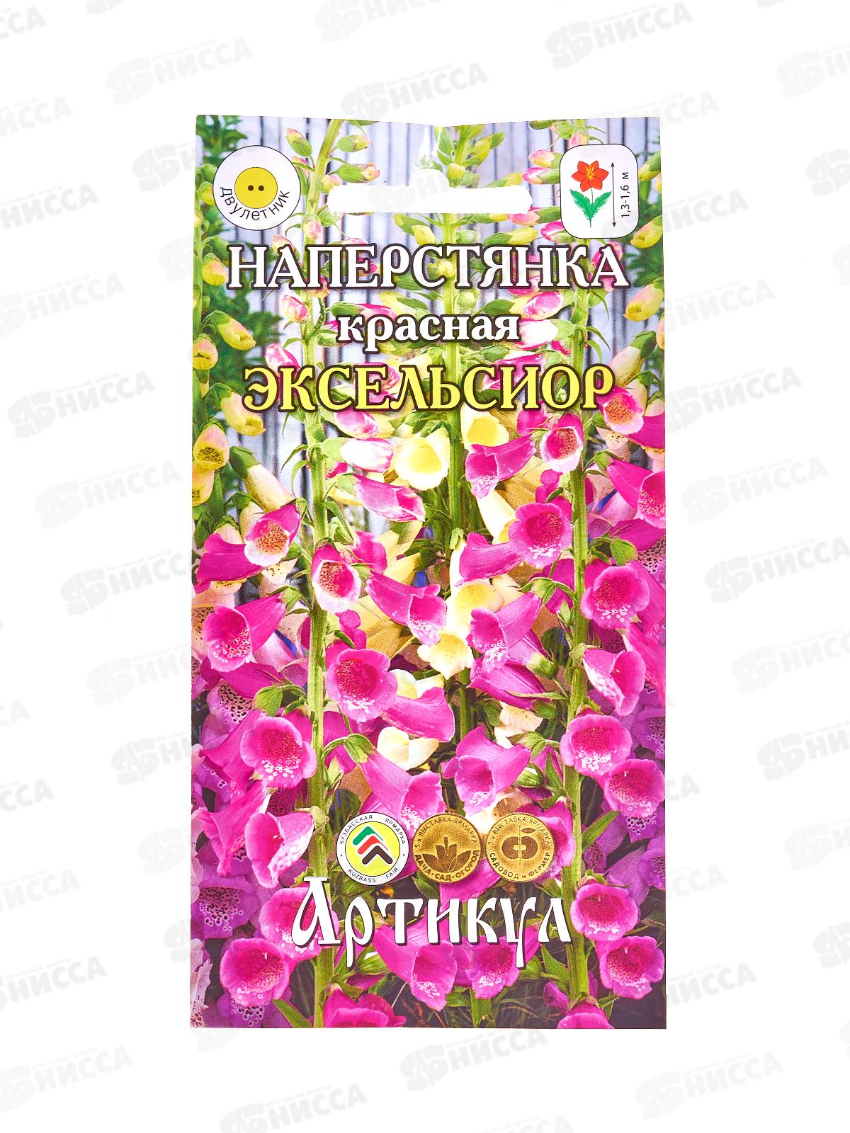 Наперстянка Эксельсиор красная 0,05г цв/п *10  АРТ