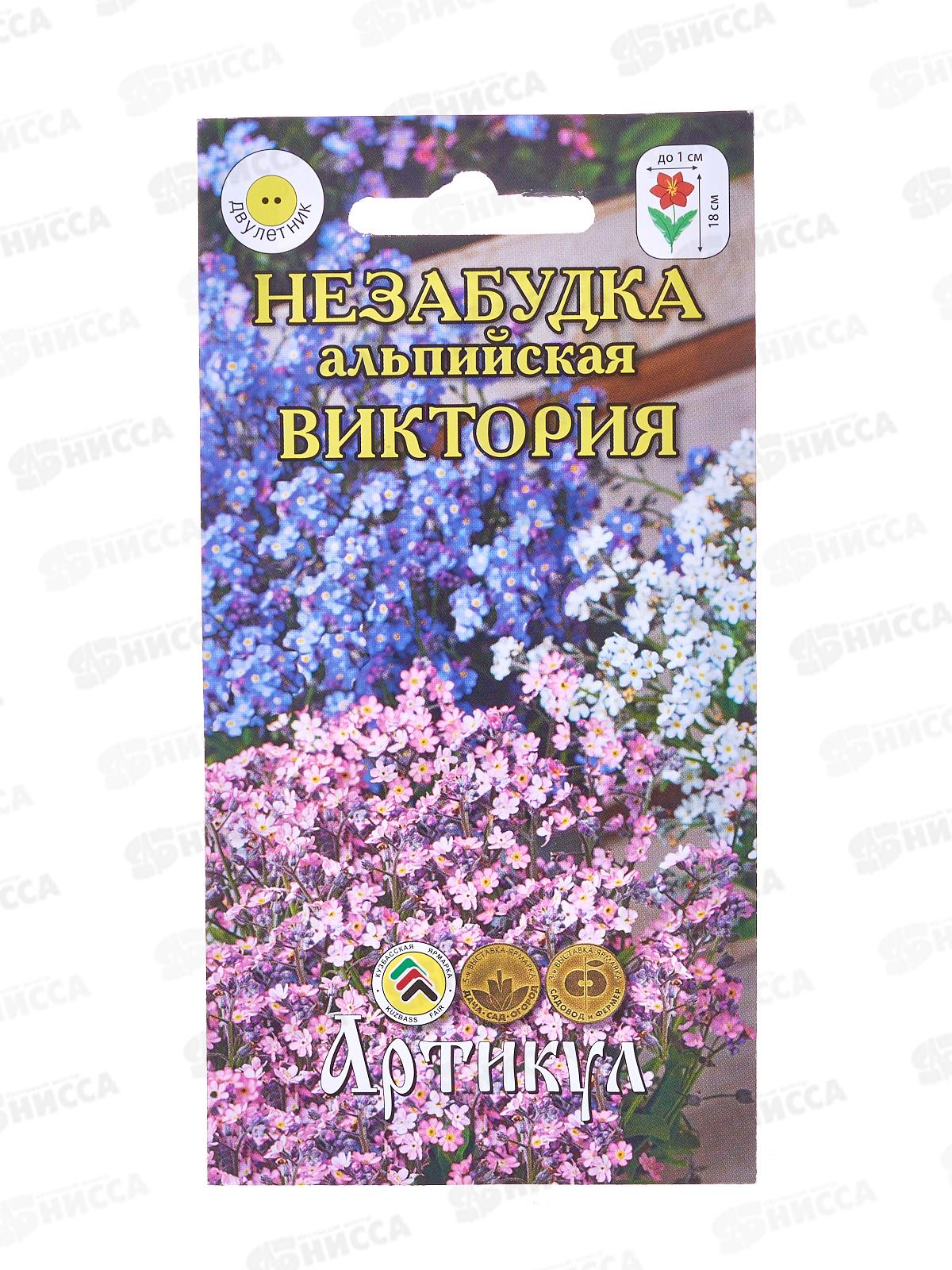 Незабудка Виктория альп 0,05г *10  АРТ