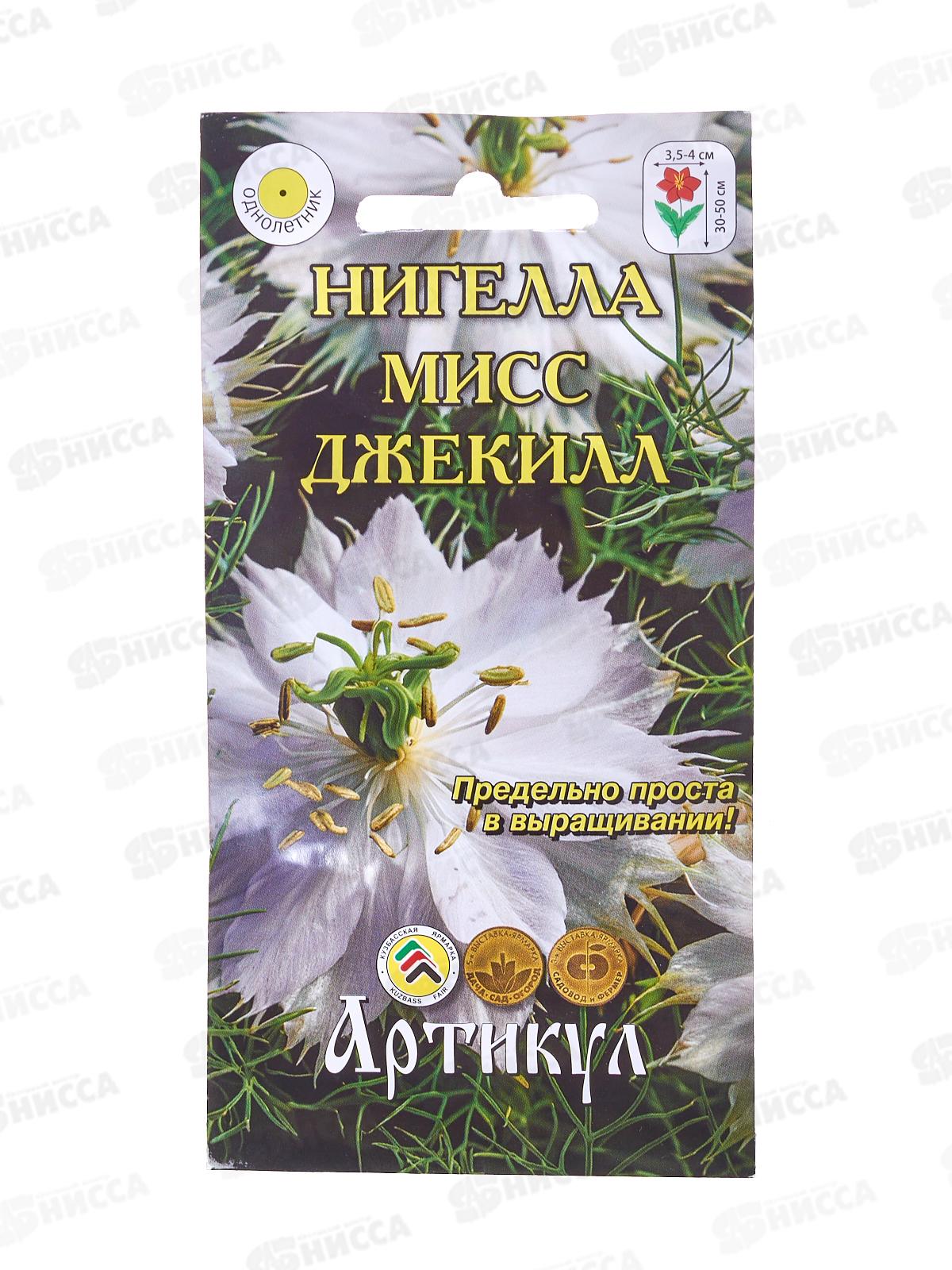 Нигелла Мисс Джекилл белая 0,5г цв/п *10  АРТ +
