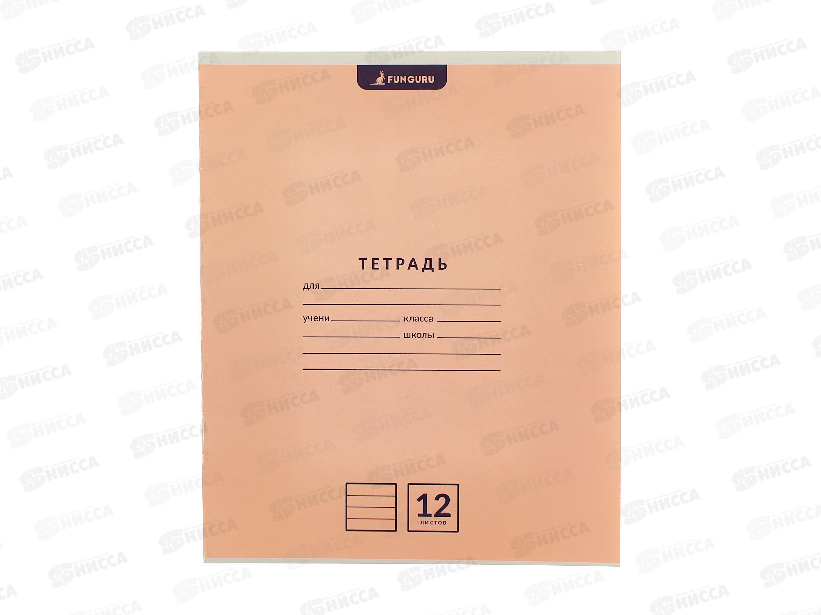 Тетрадь 12л линия Funguru &quotClassic&quot 98%, 8 цв. микс, D-608B-812  *25/240