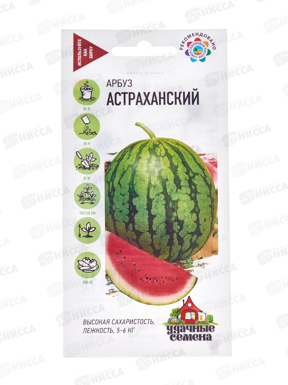 Арбуз Астраханский 1,0г Уд с *10 ГШ